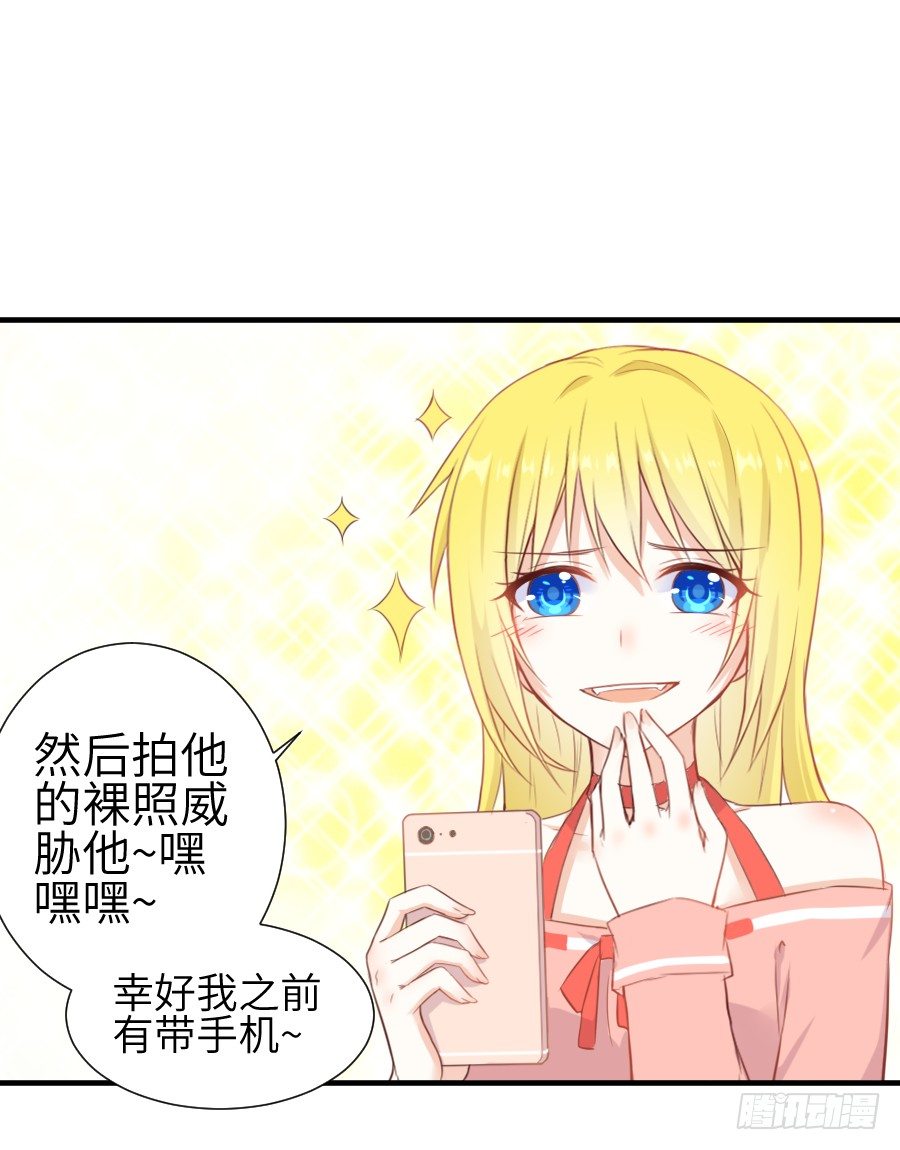 偷窥男神洗澡要慎重！(1/2)-第3话