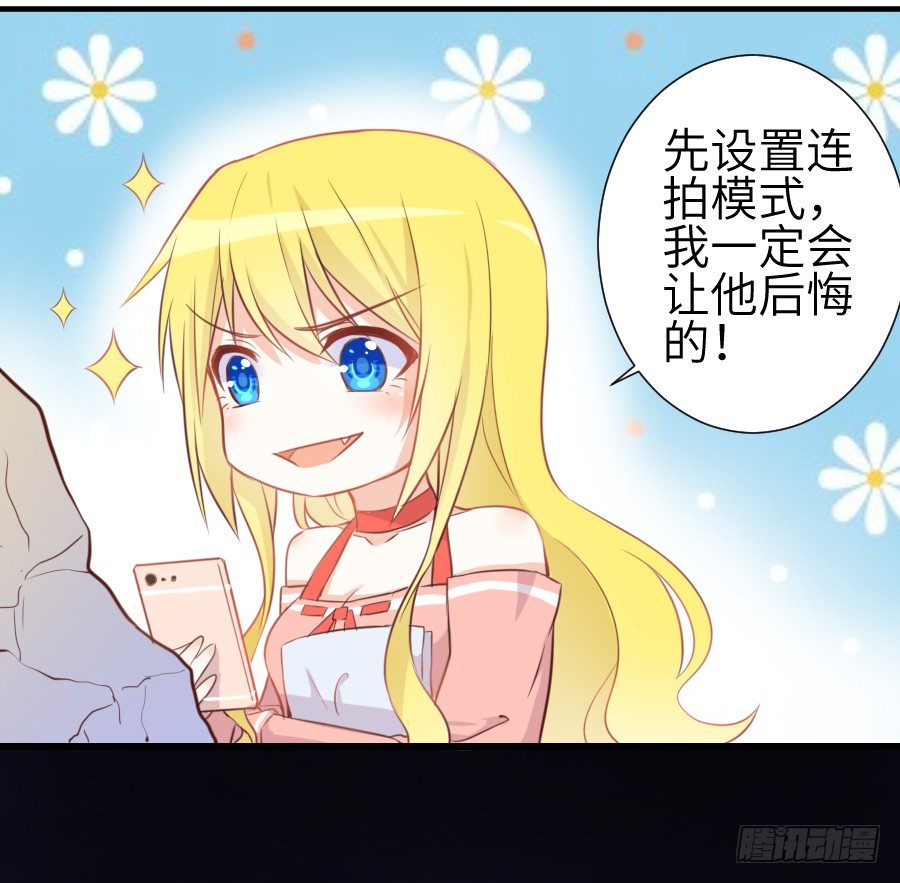 偷窥男神洗澡要慎重！(1/2)-第3话