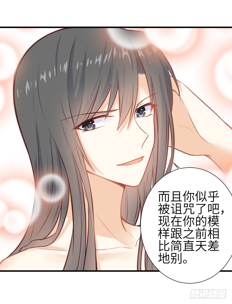 偷窥男神洗澡要慎重！(1/2)-第3话