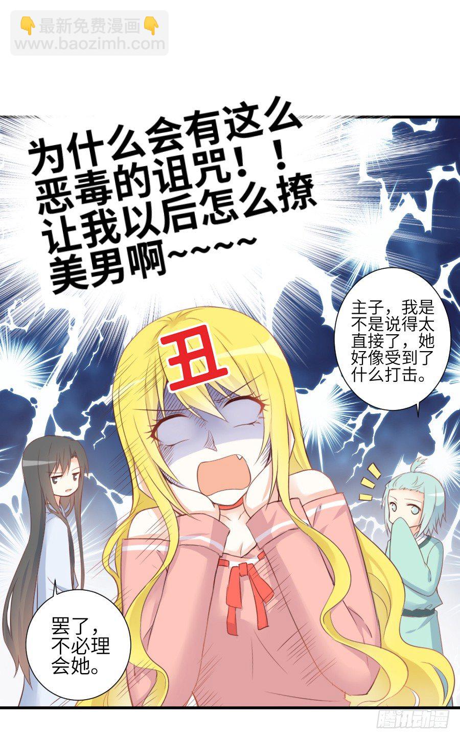 偷窥男神洗澡要慎重！(1/2)-第3话