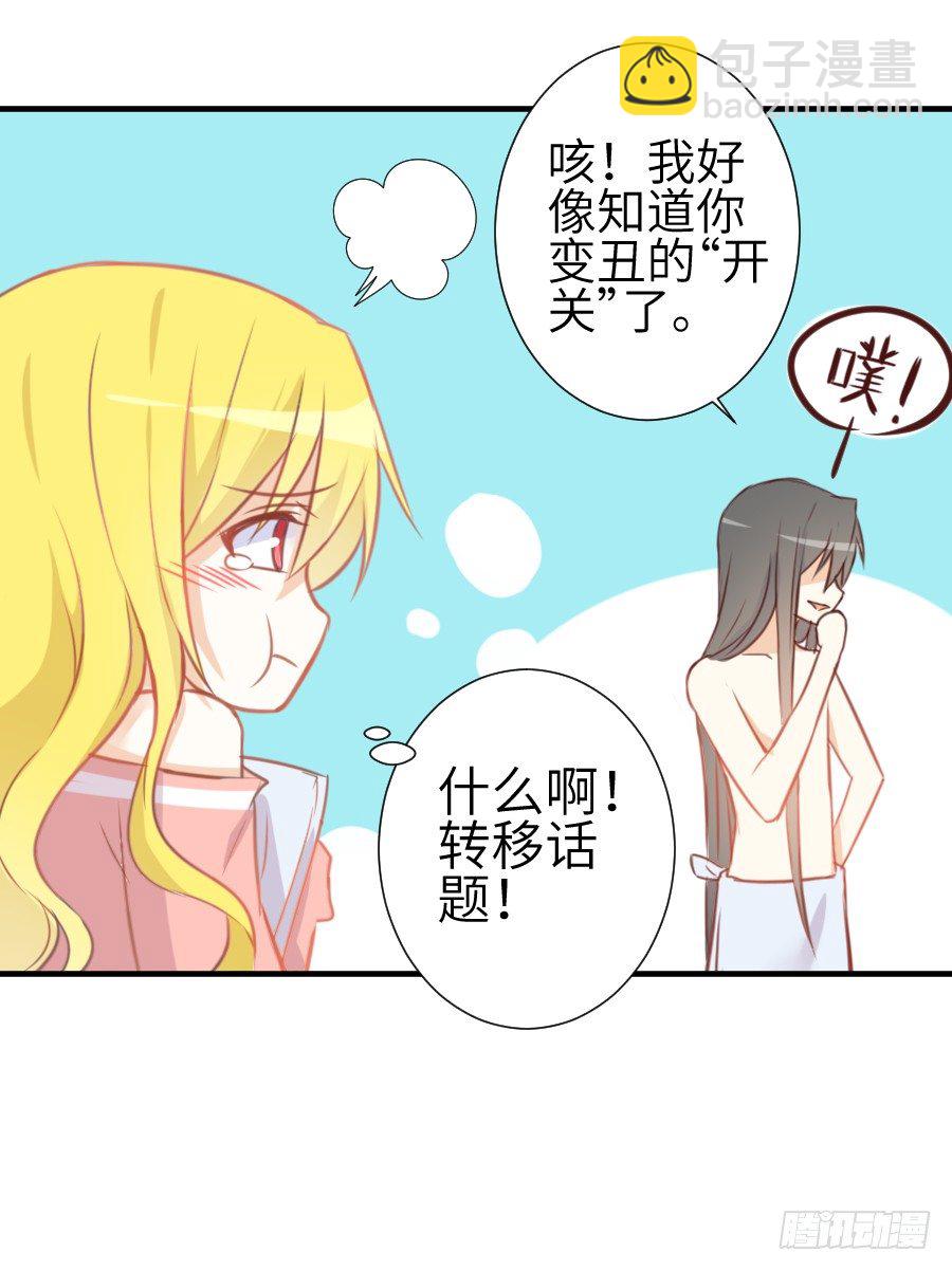 偷窥男神洗澡要慎重！(1/2)-第3话