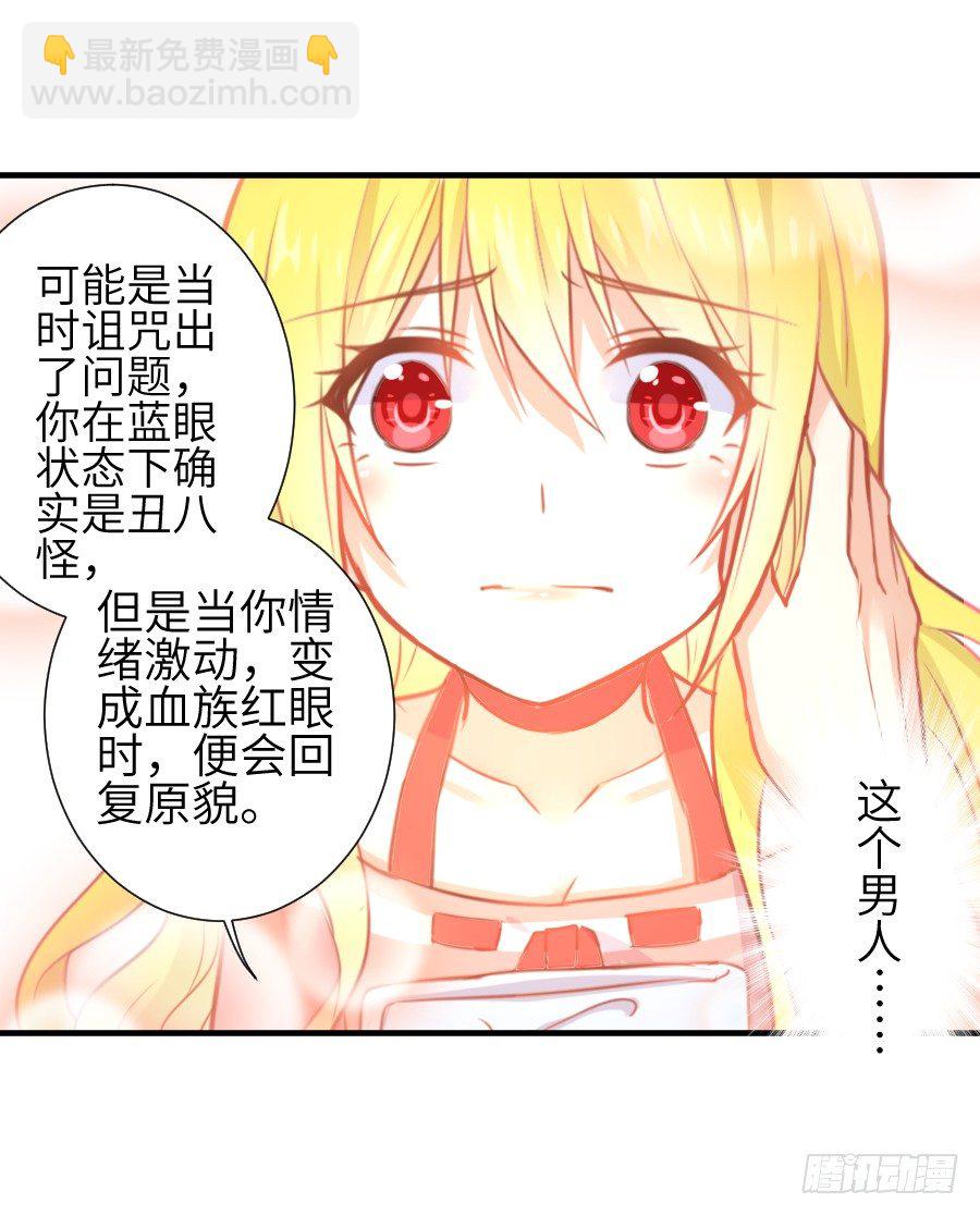 偷窥男神洗澡要慎重！(1/2)-第3话