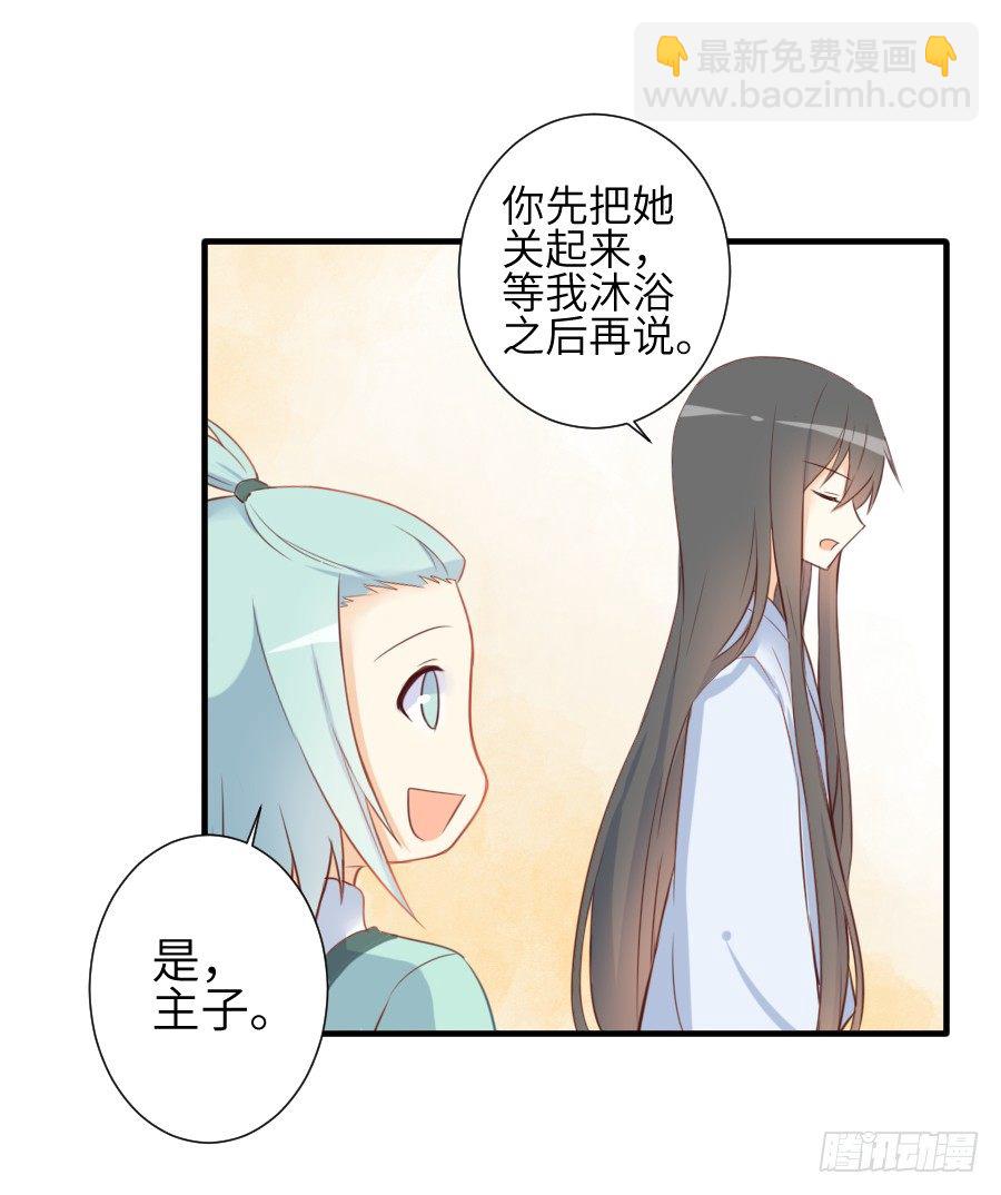 偷窥男神洗澡要慎重！(1/2)-第3话