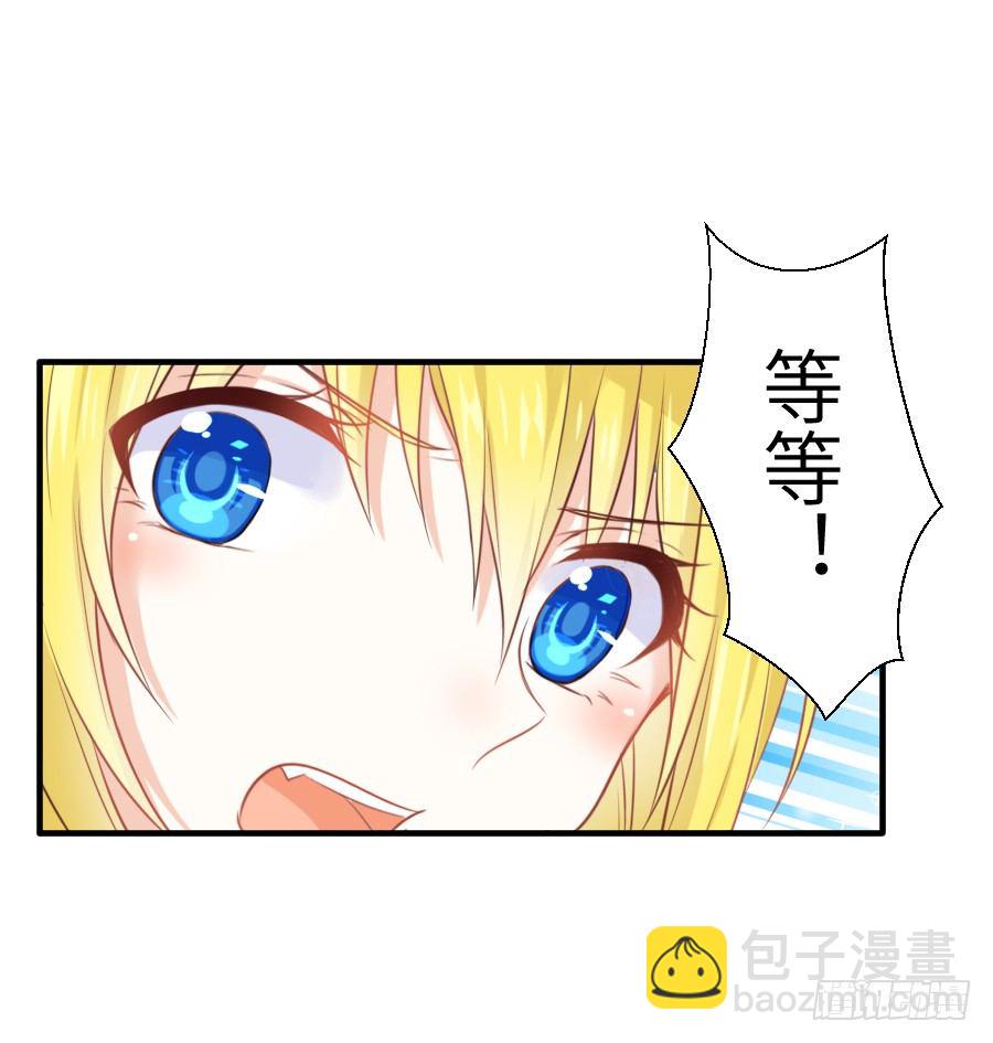 偷窥男神洗澡要慎重！(1/2)-第3话