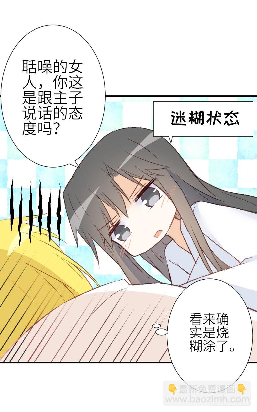 我家王爷不可能这么温柔！(1/2)-第29话