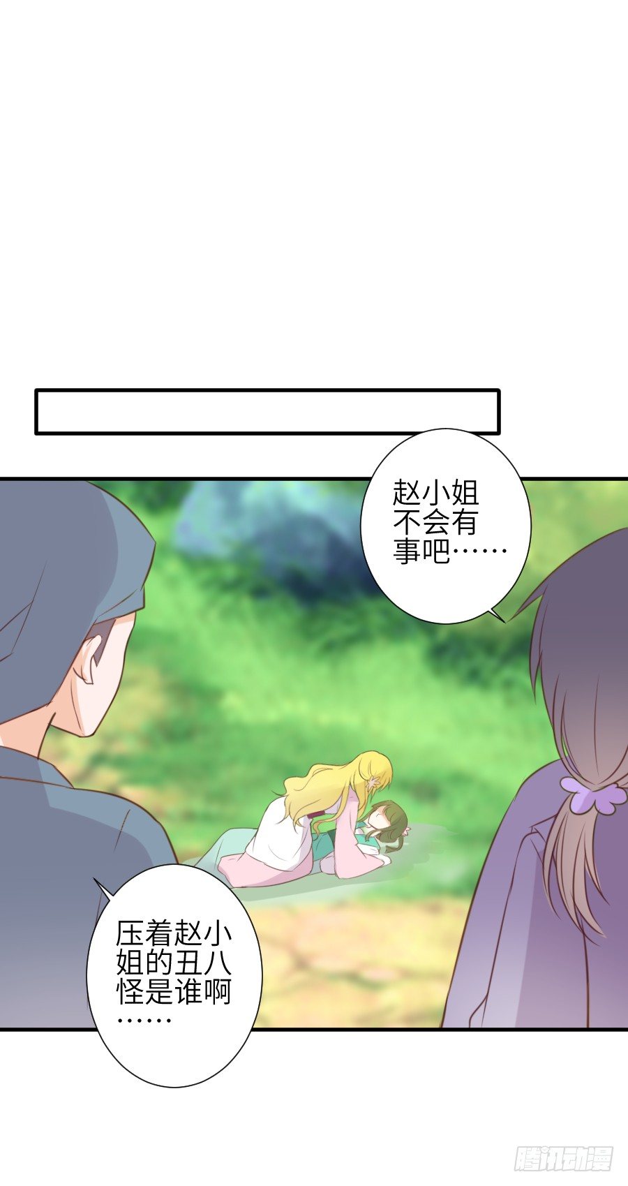 点赞就能解除诅咒噢！(1/2)-第5话