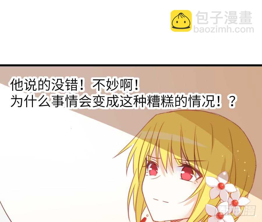哥哥抢我男朋友啦！(1/2)-第41话