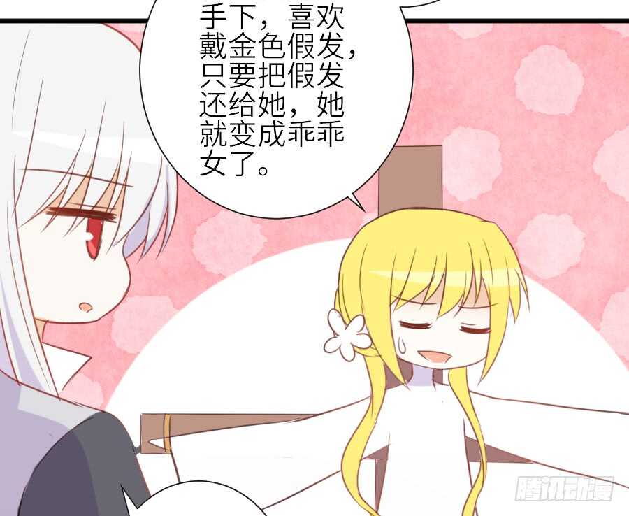 假发才是本体！(1/2)-第43话