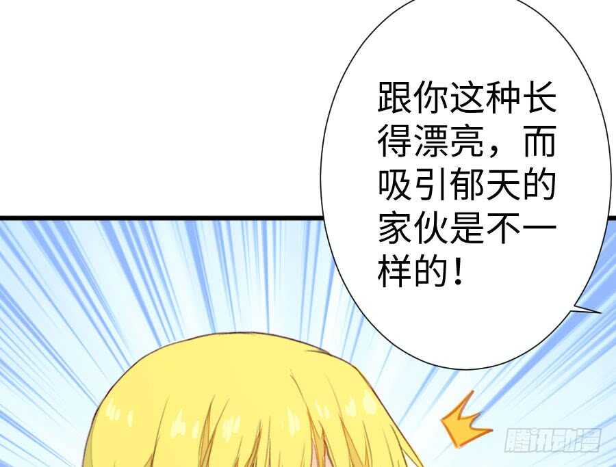 胸大就是唯一优势！（误）-第63话
