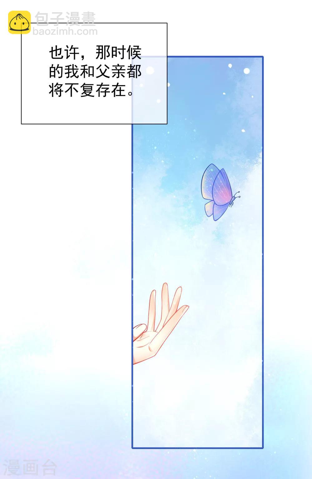 序章：王的第一宠后-第1话