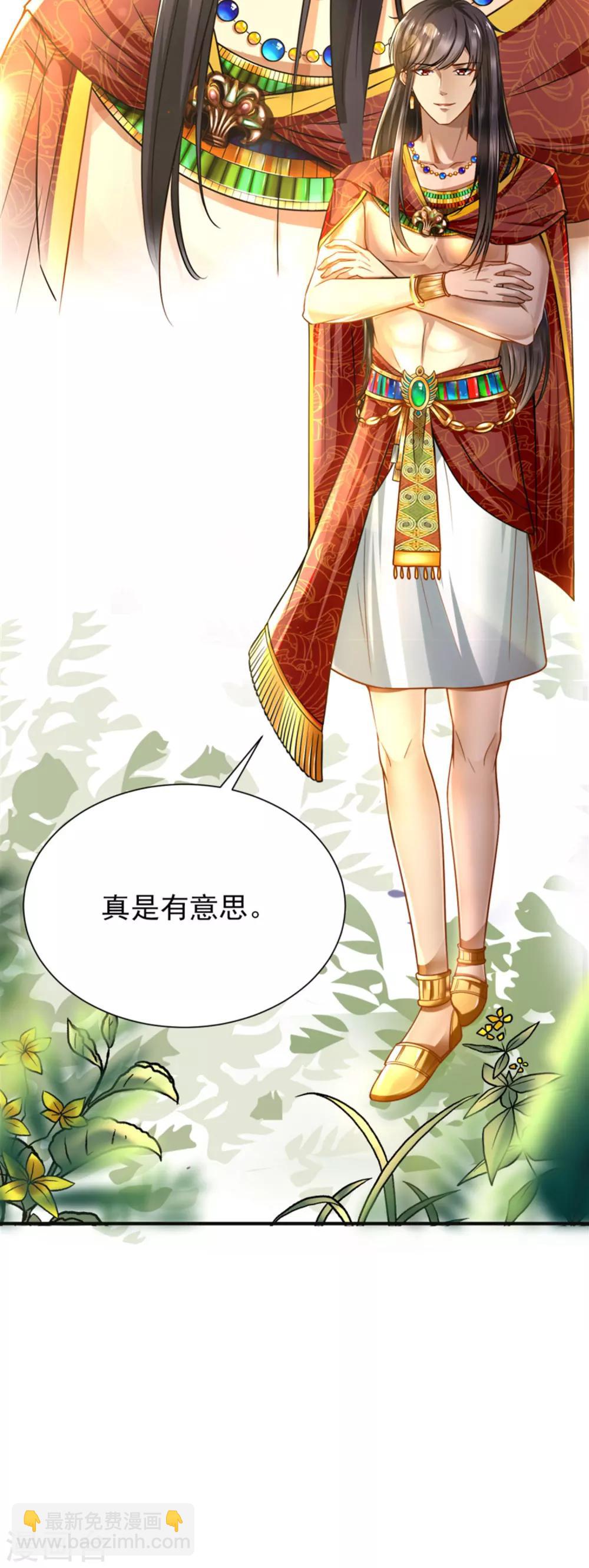 序章：王的第一宠后-第1话