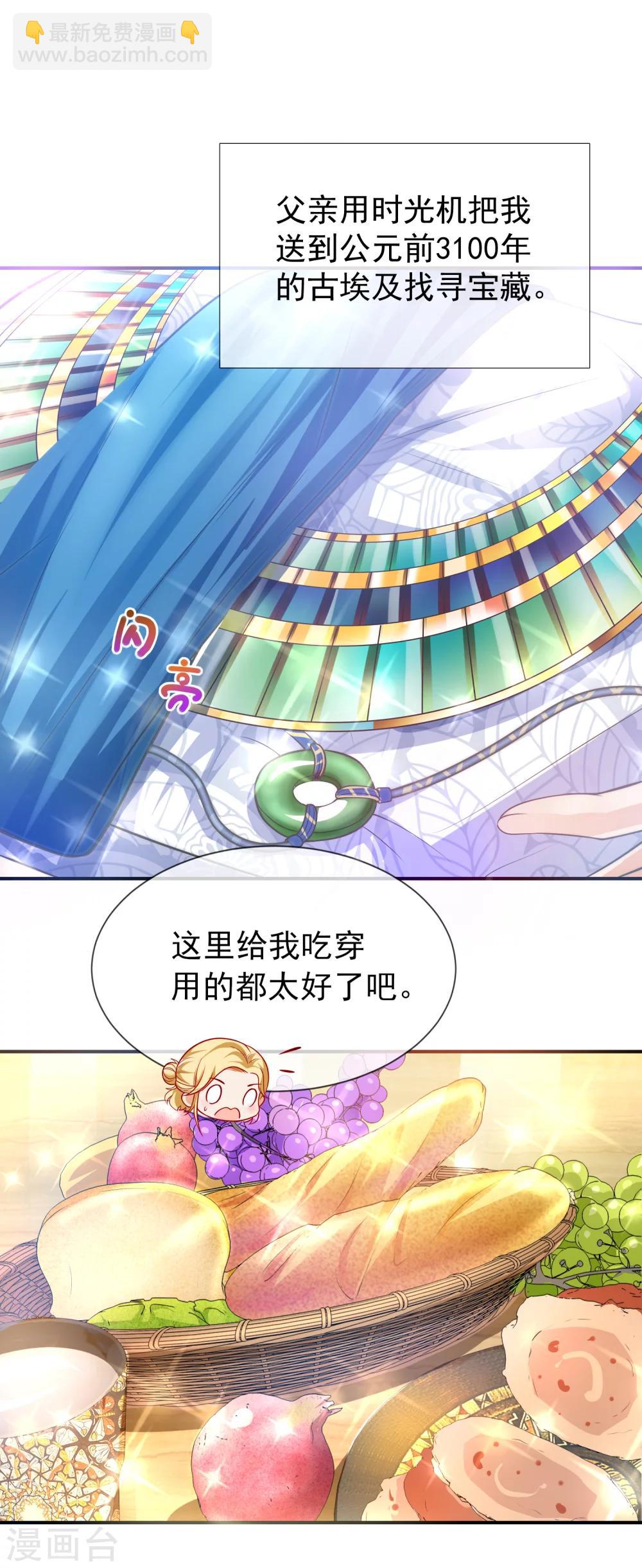 序章：王的第一宠后-第1话