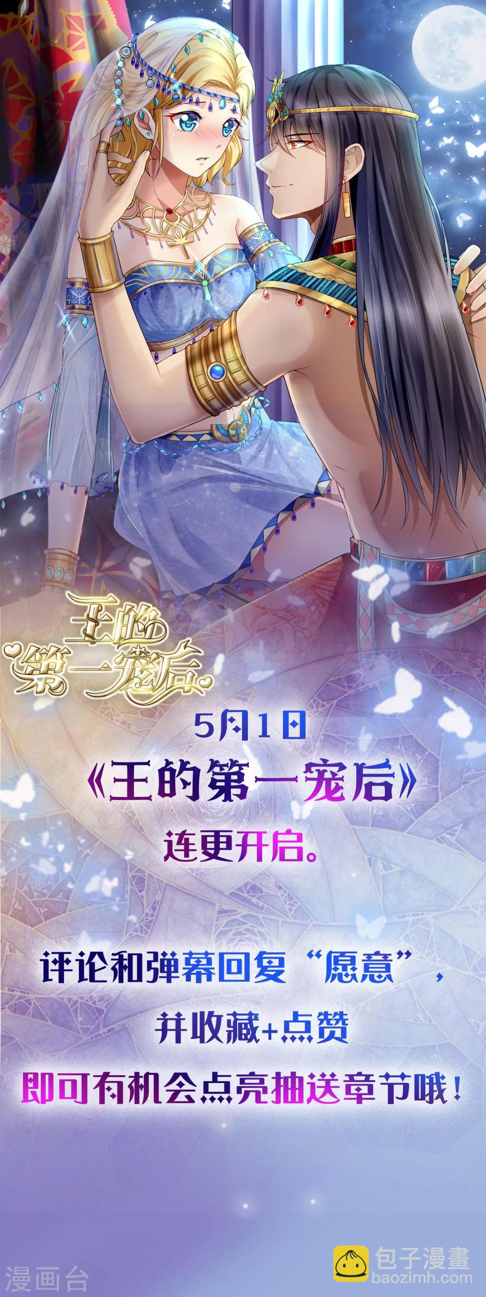 序章：王的第一宠后-第1话