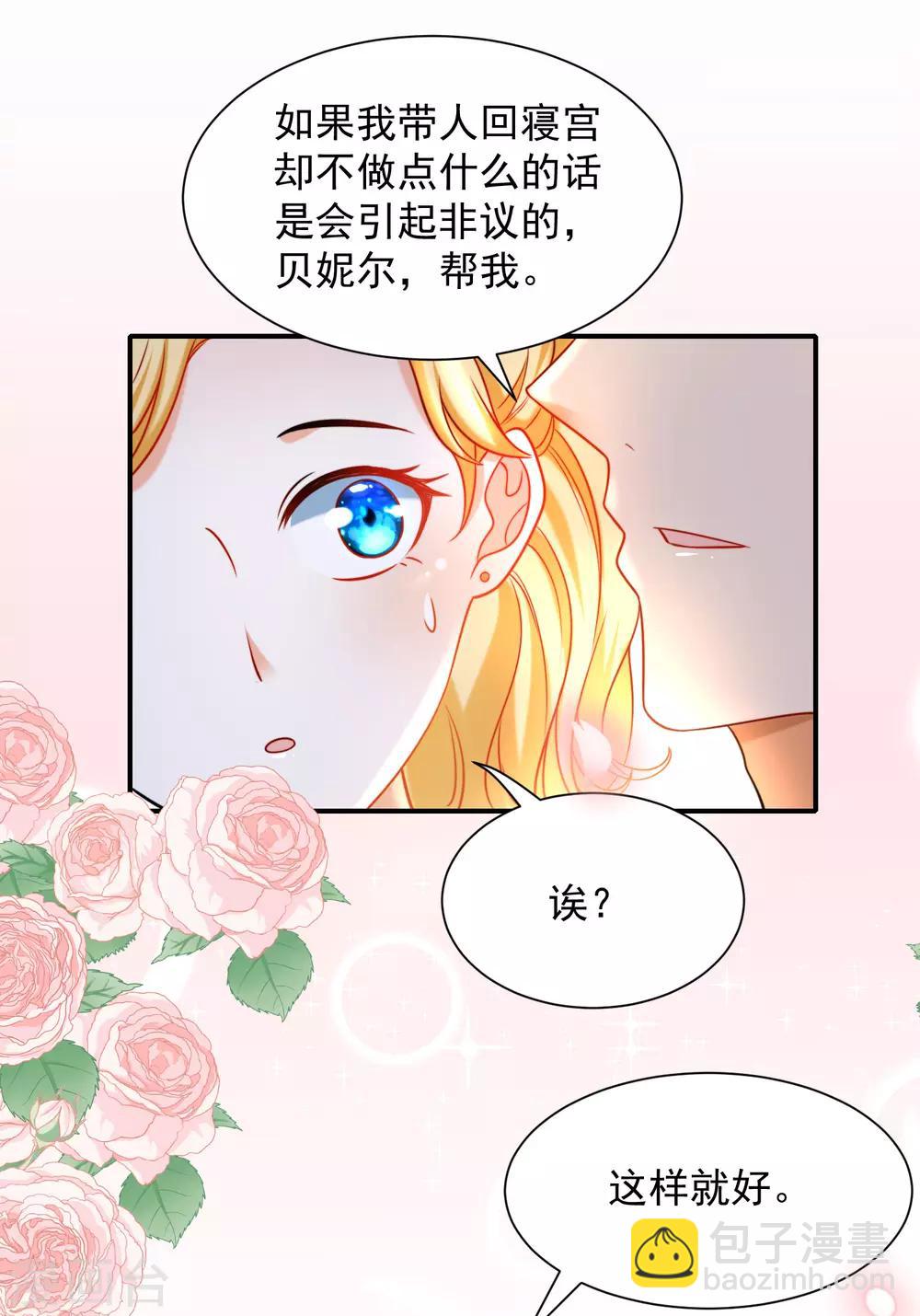 第8话 来和本王做点有意思的事情-第11话