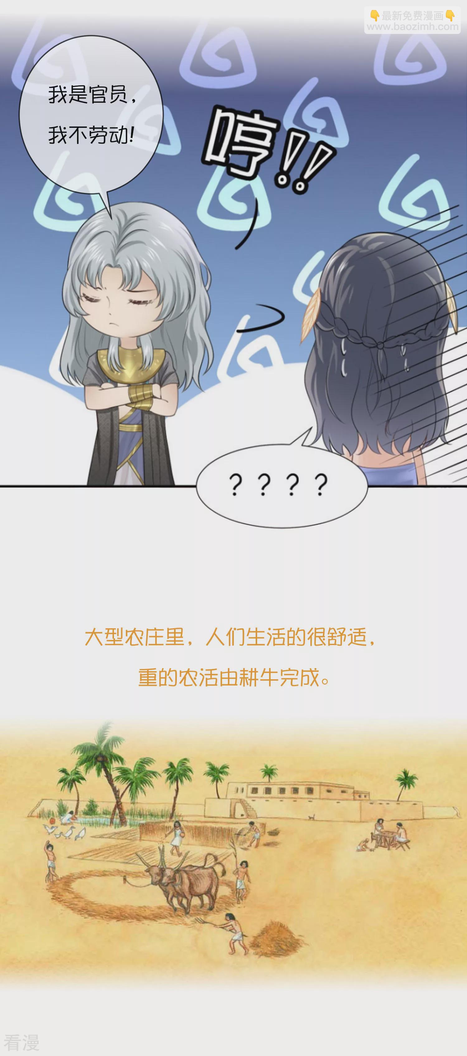 王的茶话会29 古埃及人的日常-第107话