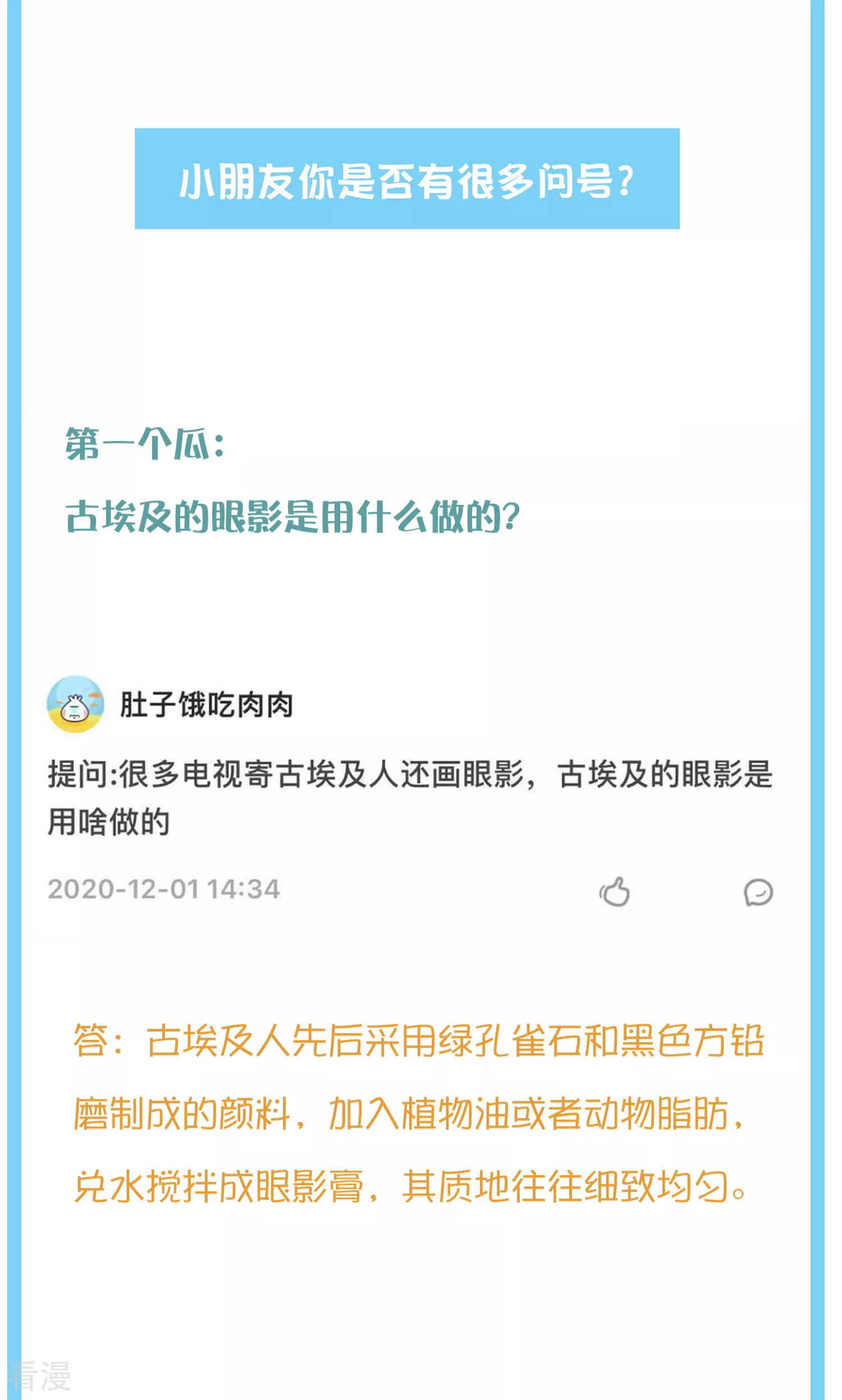 王的茶话会29 古埃及人的日常-第107话