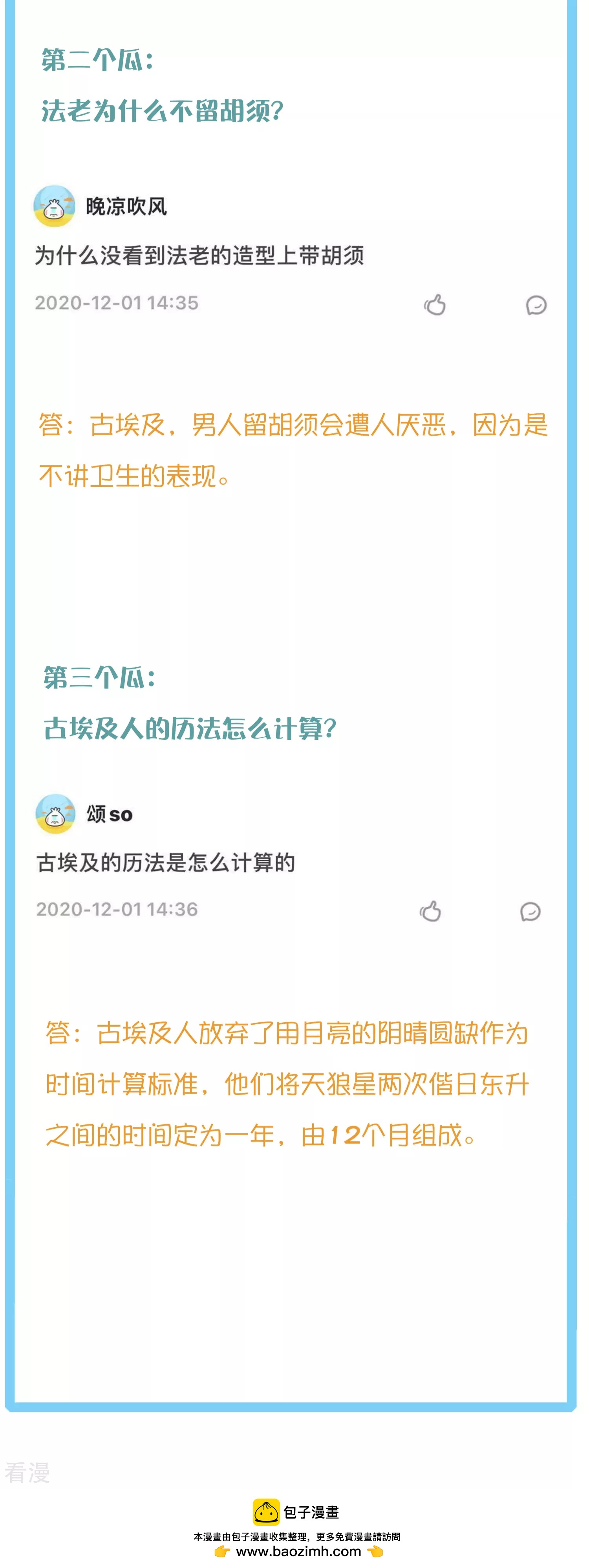 王的茶话会29 古埃及人的日常-第107话