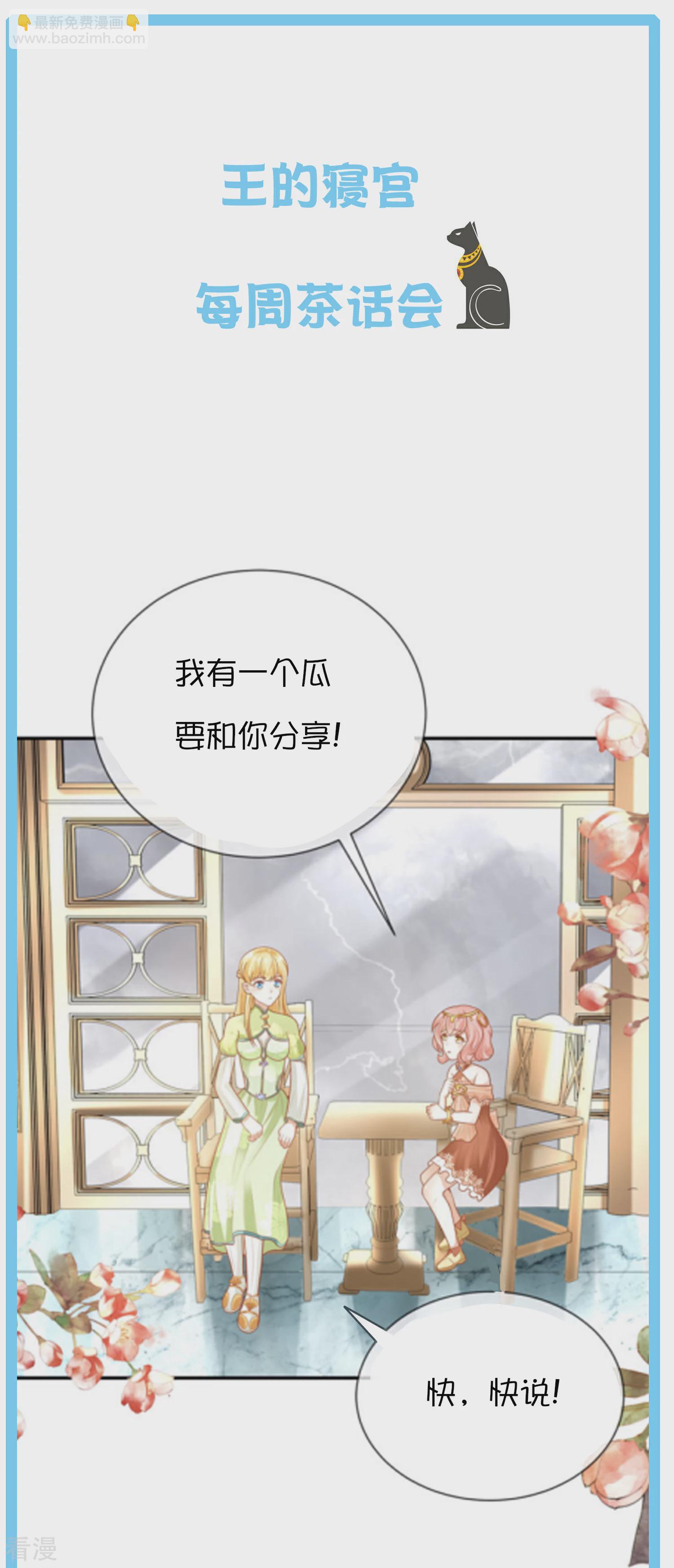 王的茶话会30 埃及小趣事-第117话