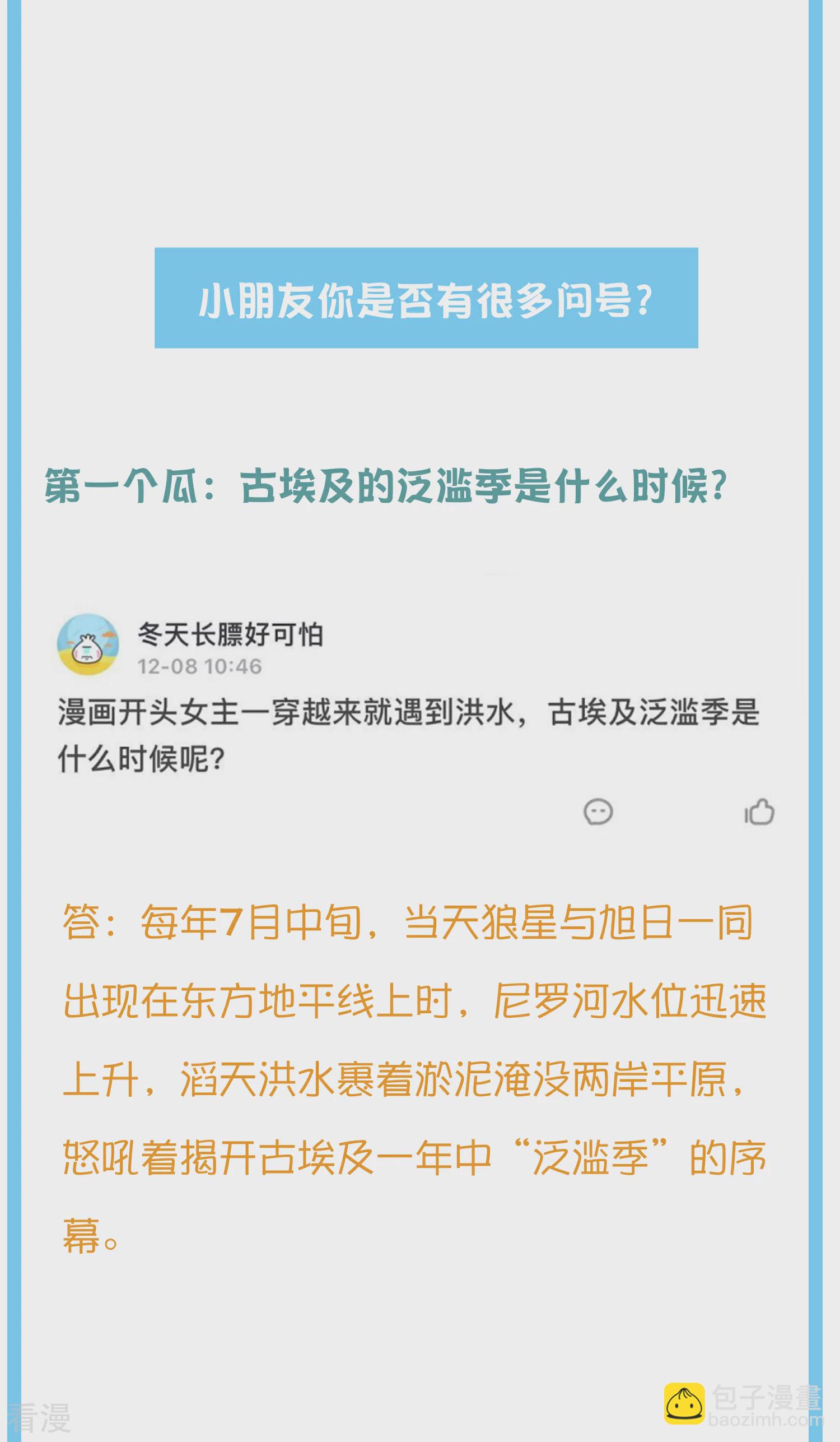 王的茶话会30 埃及小趣事-第117话