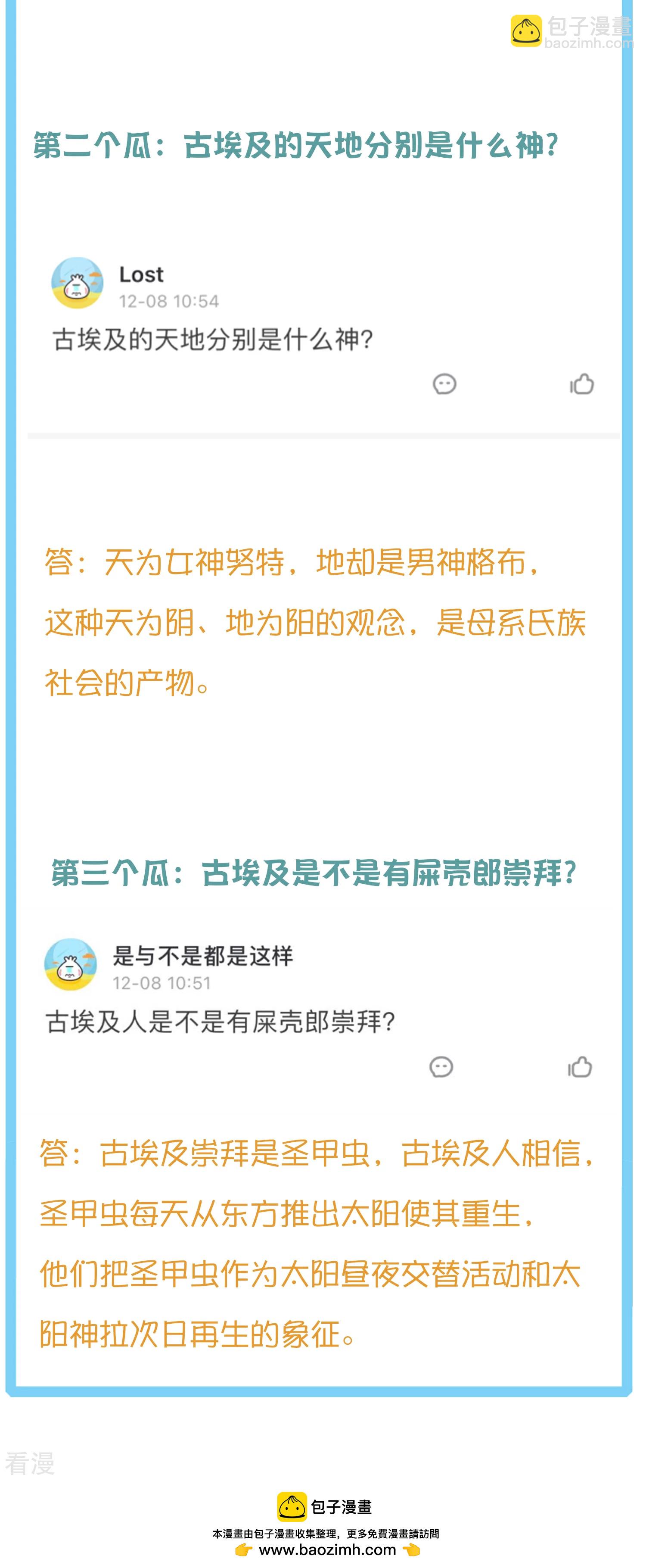 王的茶话会30 埃及小趣事-第117话
