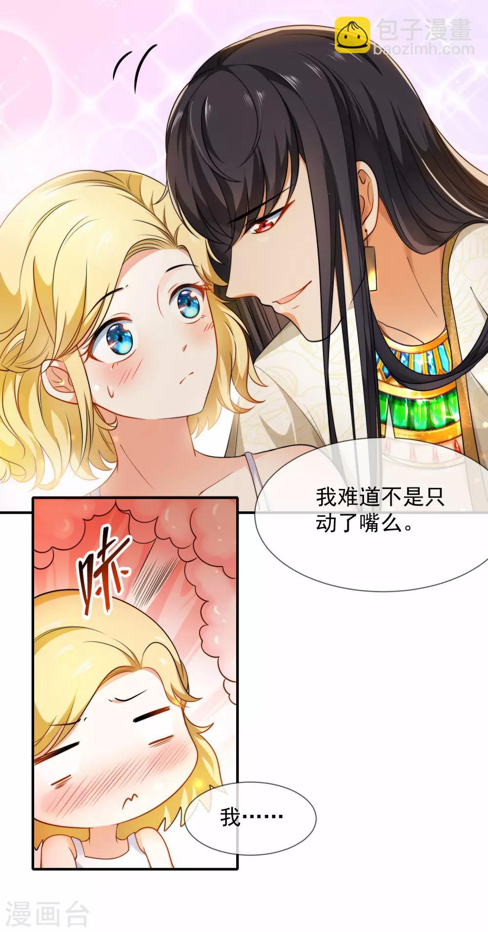 第9话 王太会撩了怎么办-第13话