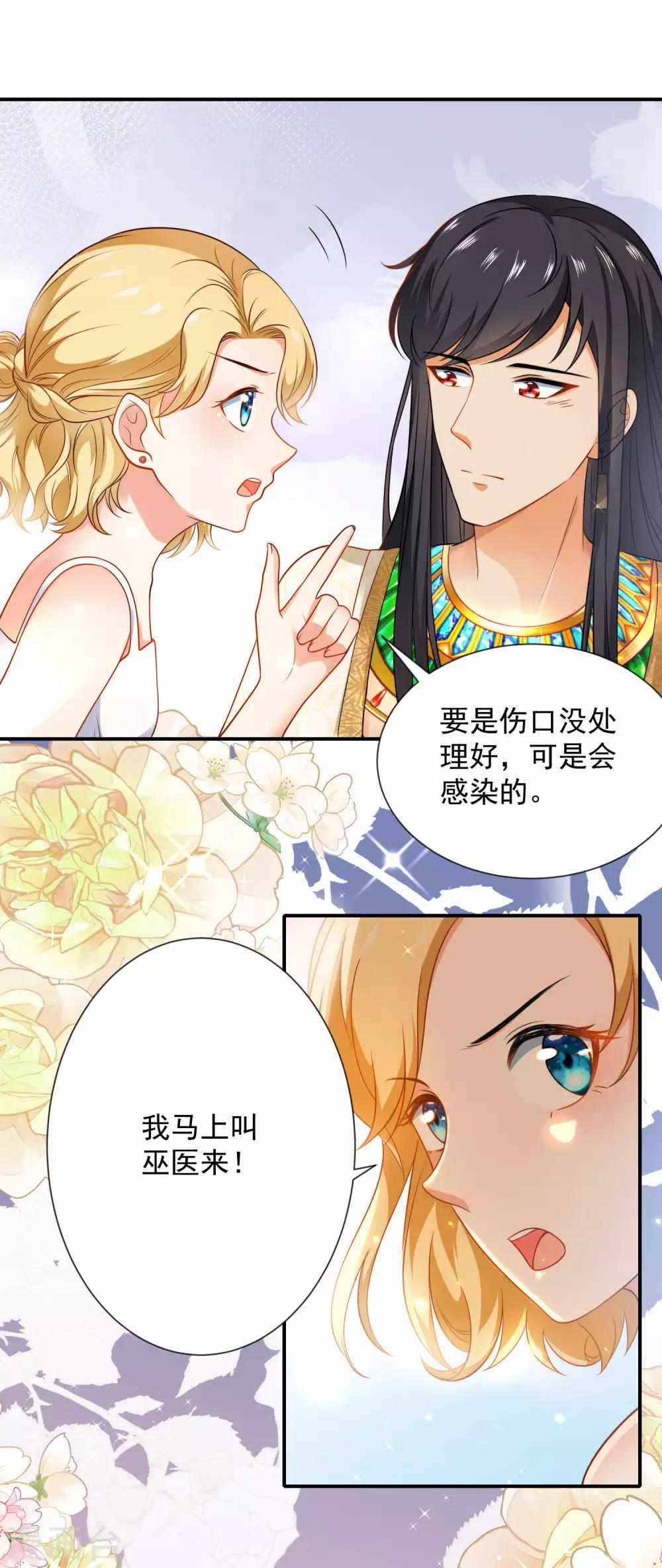 第9话 王太会撩了怎么办-第13话