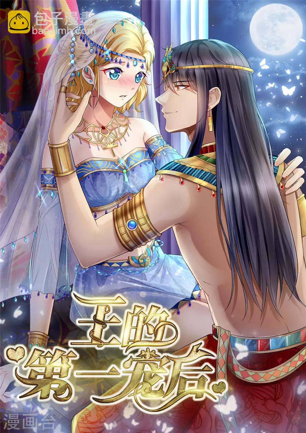 第9话 王太会撩了怎么办-第13话