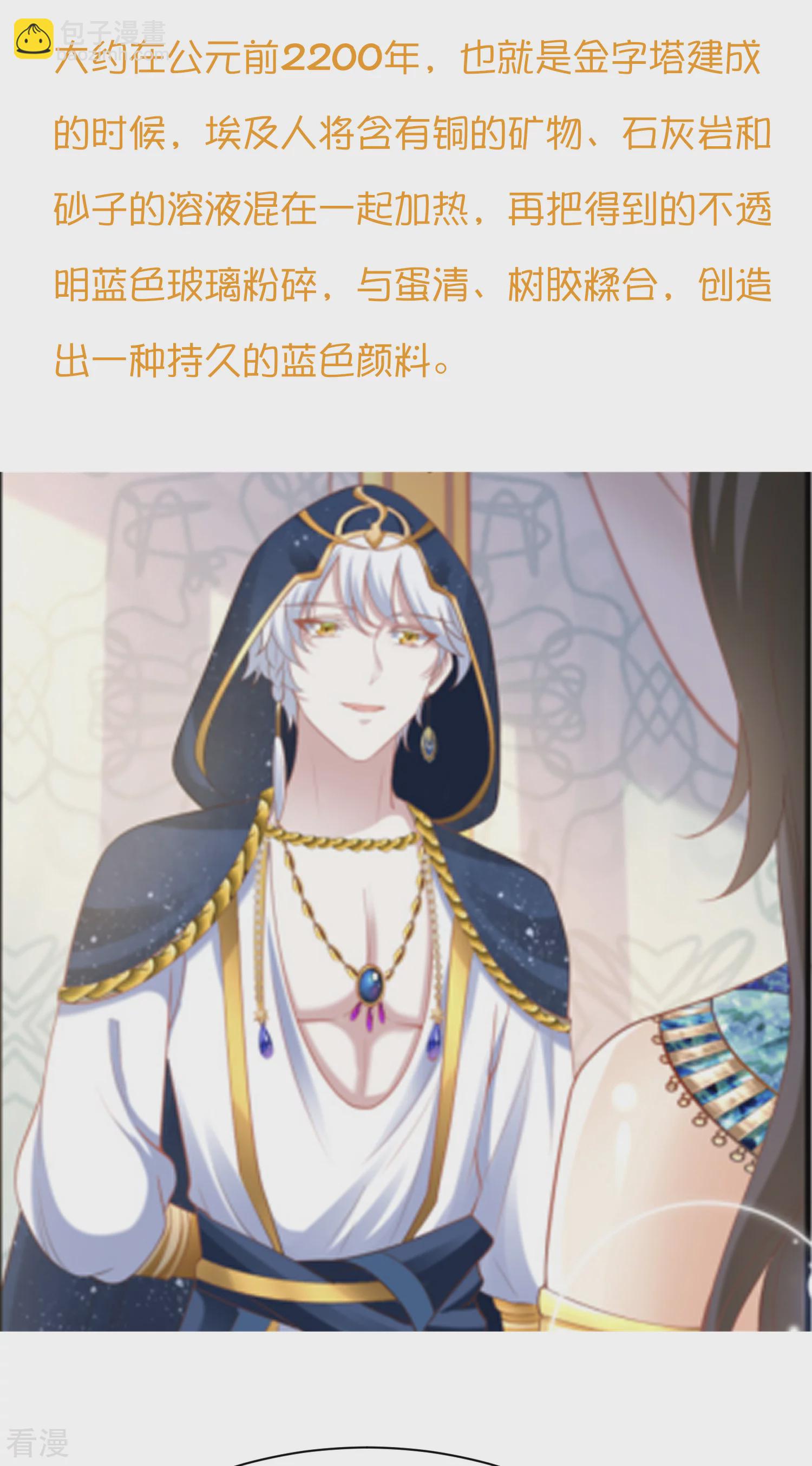 王的茶话会31 埃及饰品小科普-第121话