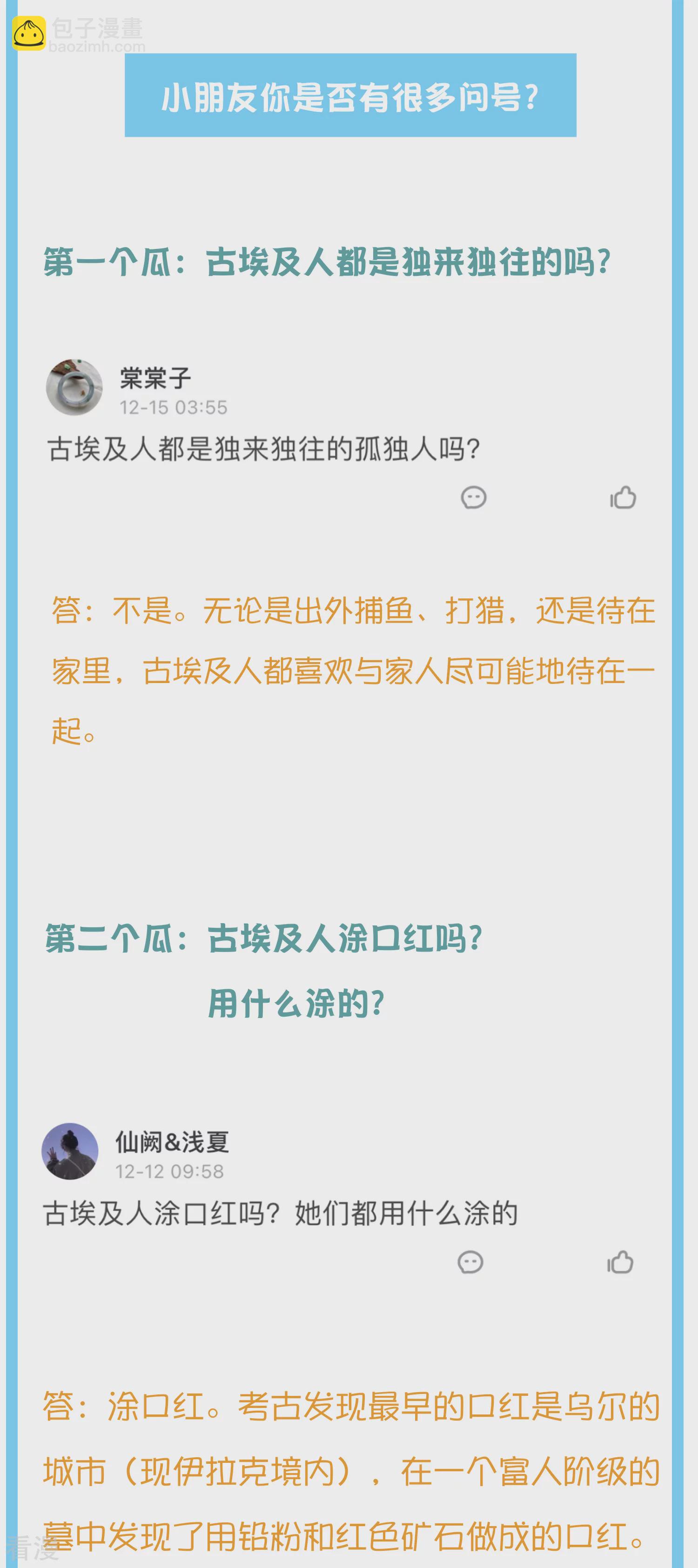 王的茶话会31 埃及饰品小科普-第121话