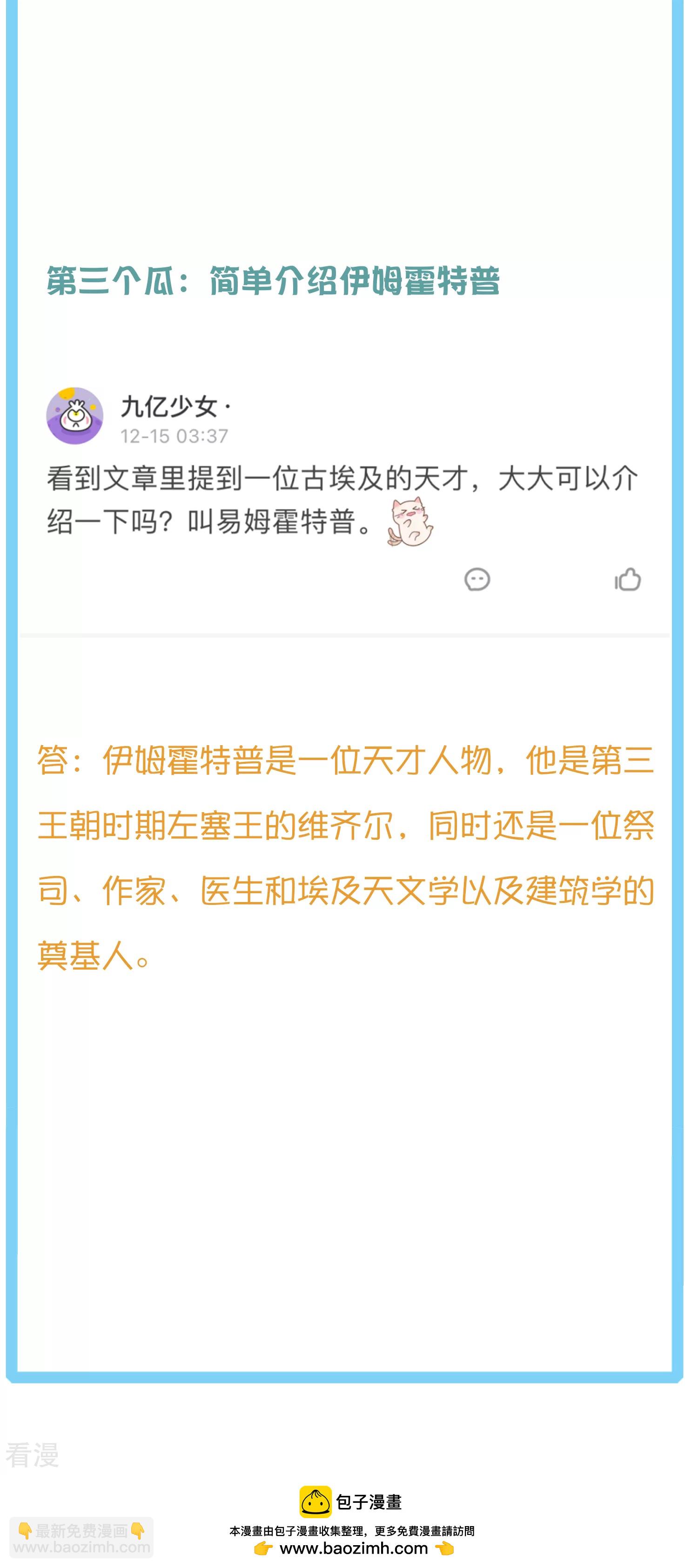 王的茶话会31 埃及饰品小科普-第121话