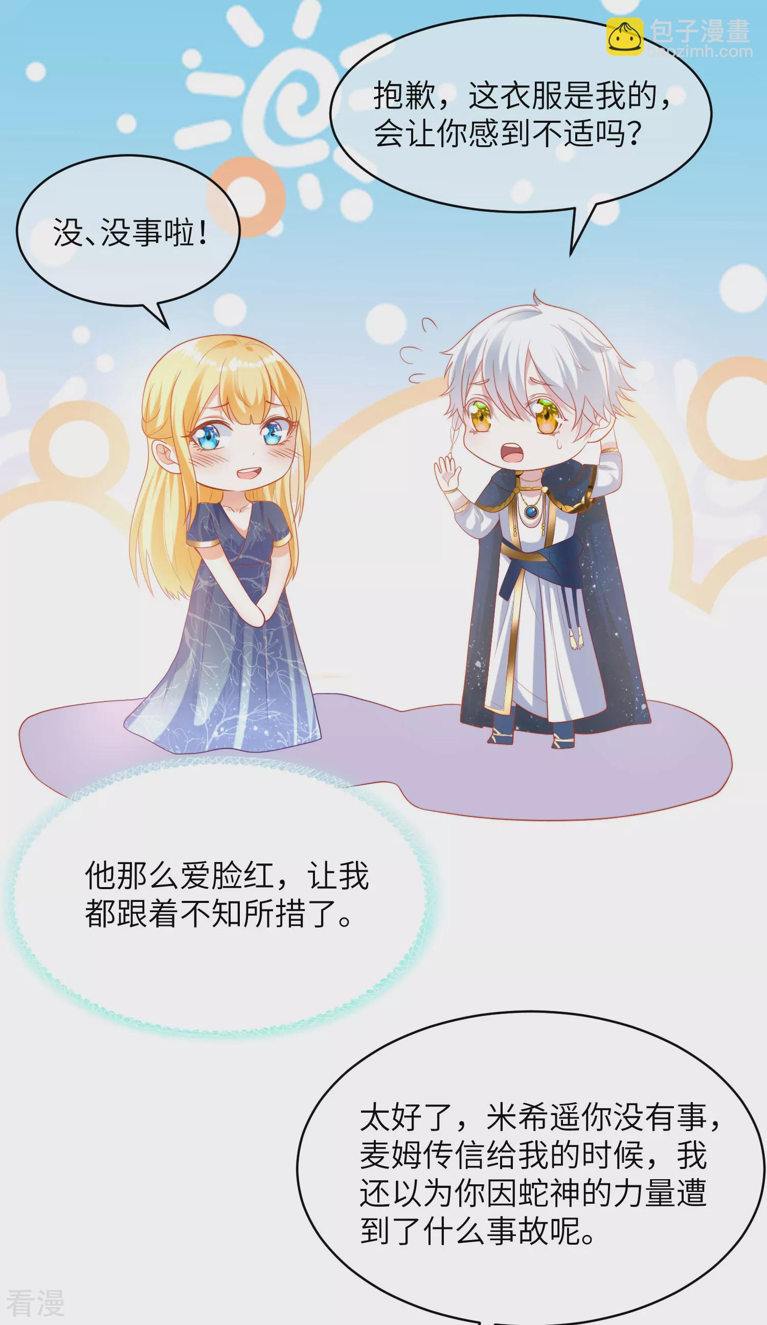 第81话 你的身上只能有我的味道-第125话