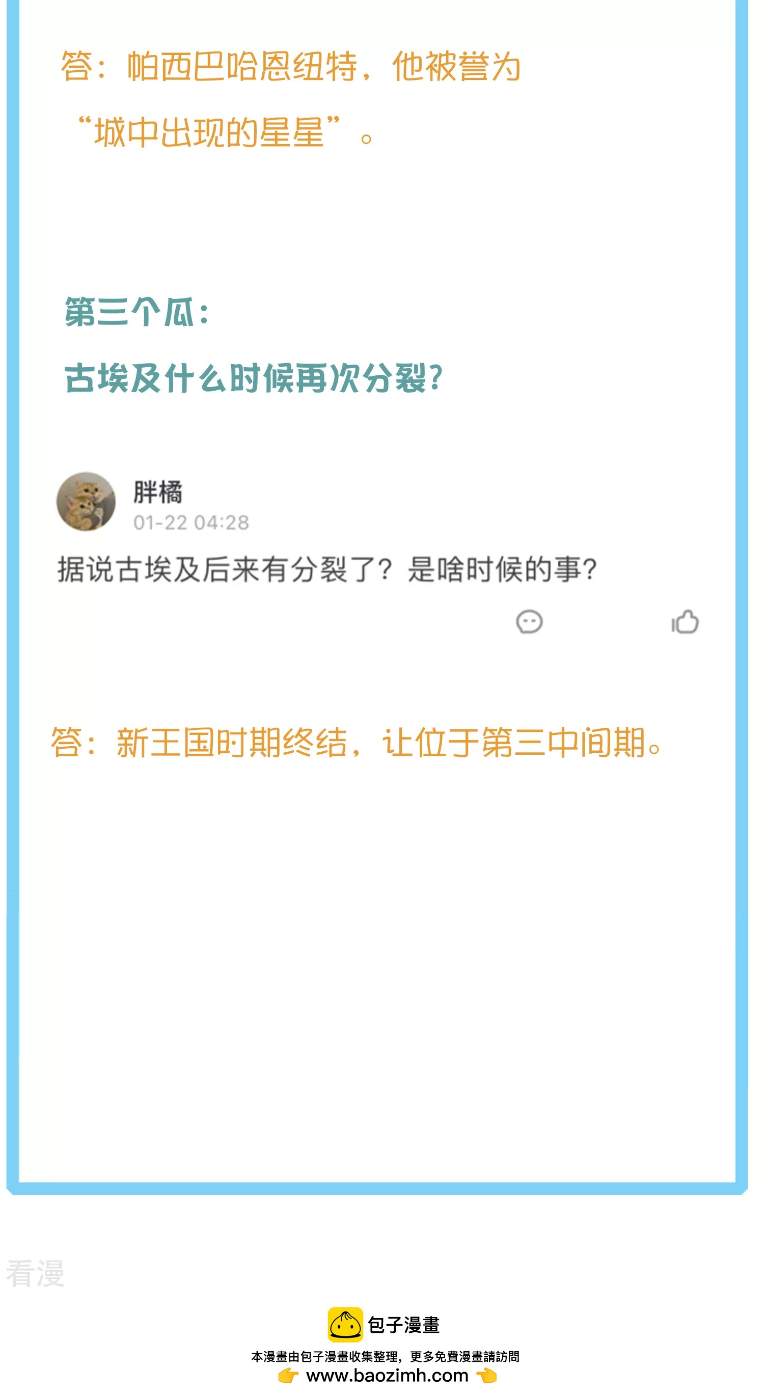 王的茶话会33 古埃及的逆天文物！-第127话