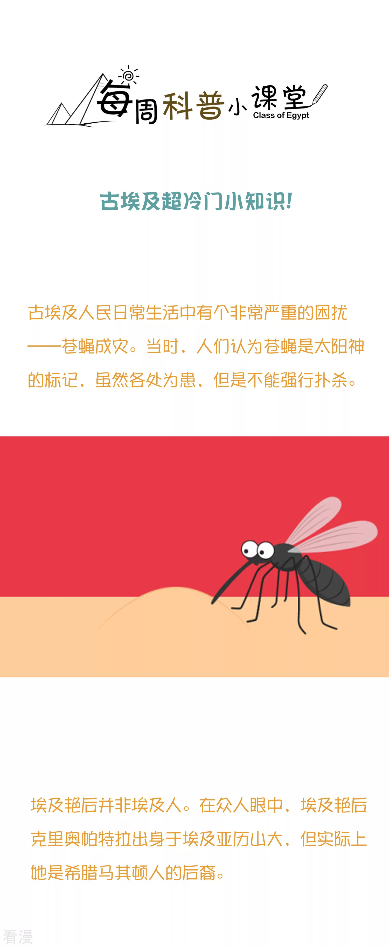 王的茶话会34 古埃及超冷门小知识！-第129话