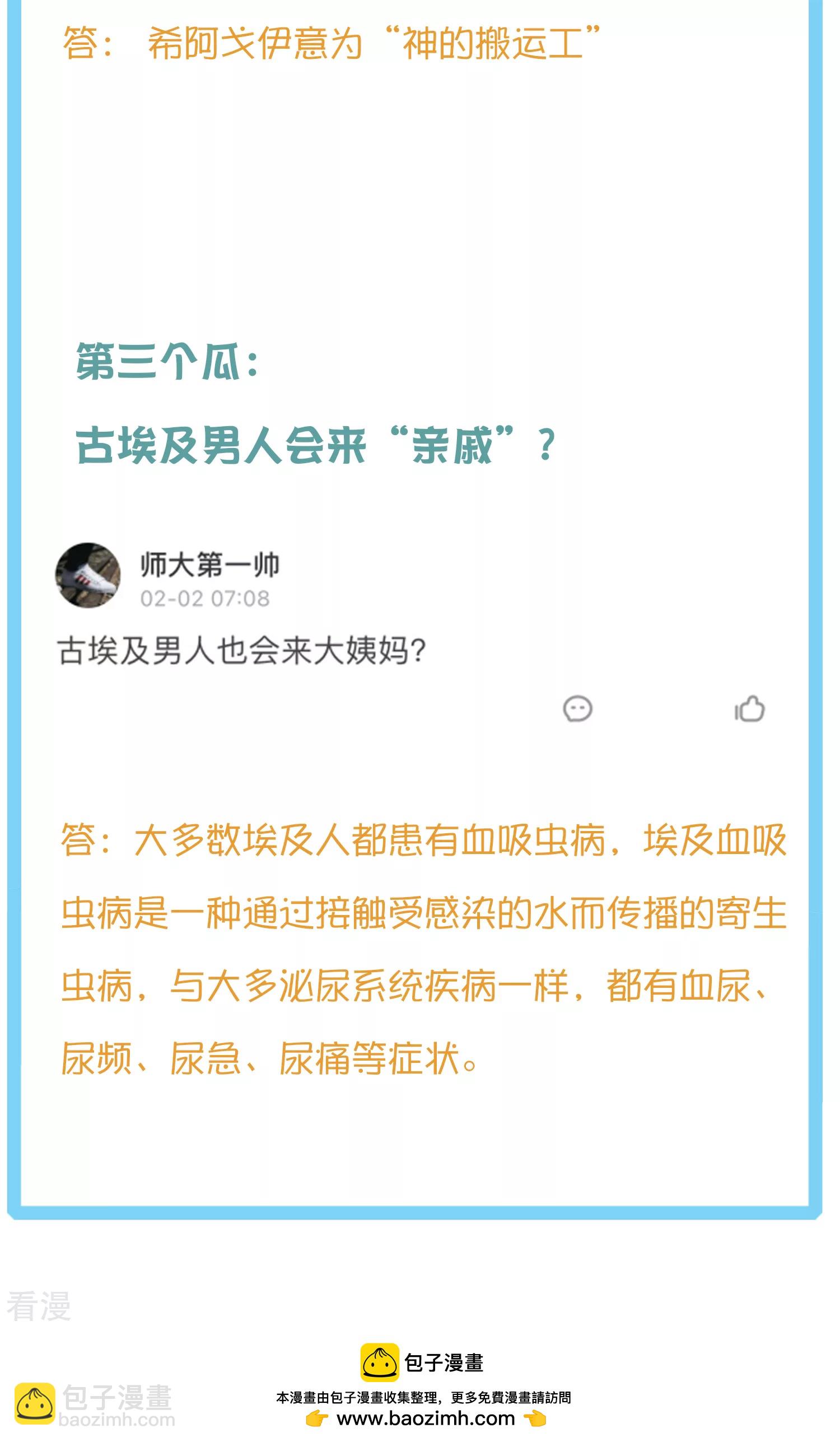 王的茶话会34 古埃及超冷门小知识！-第129话