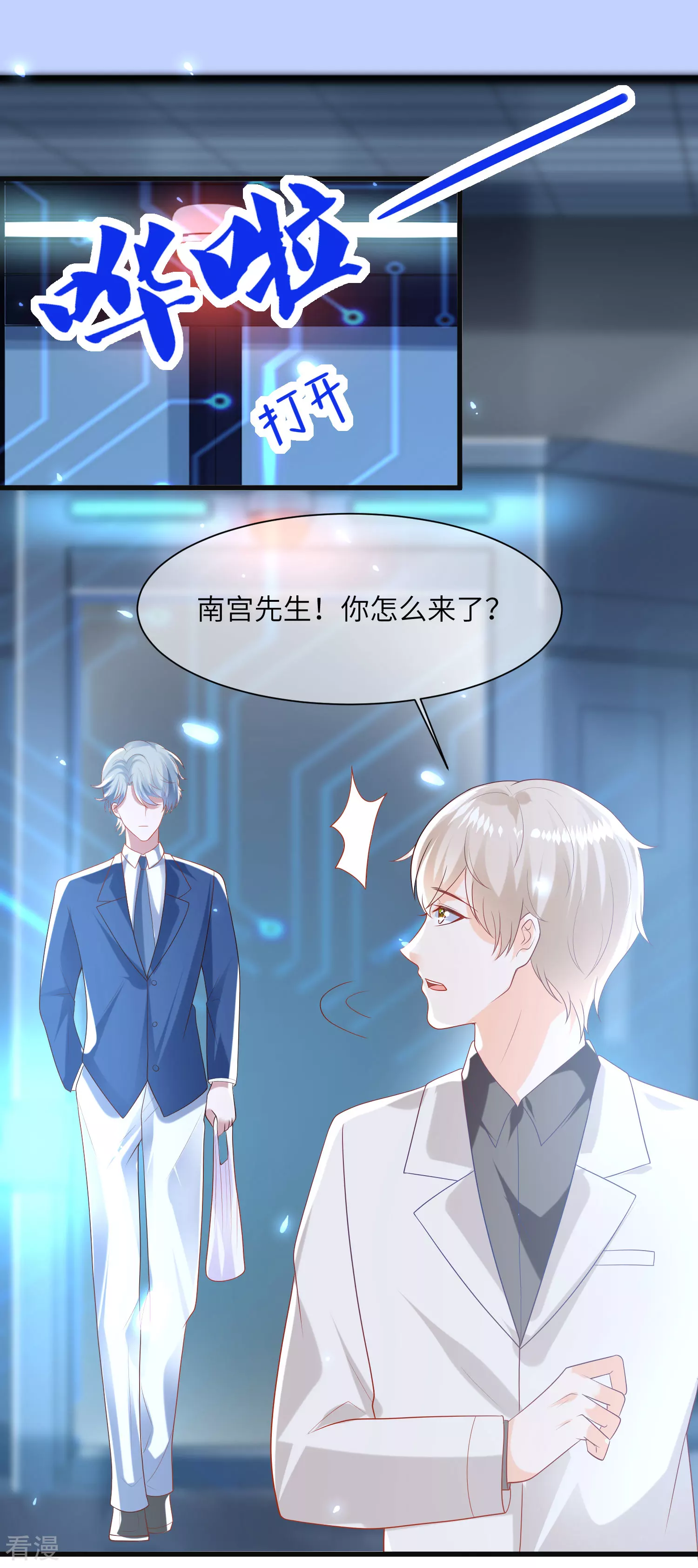 第85话 神秘的南宫先生-第131话