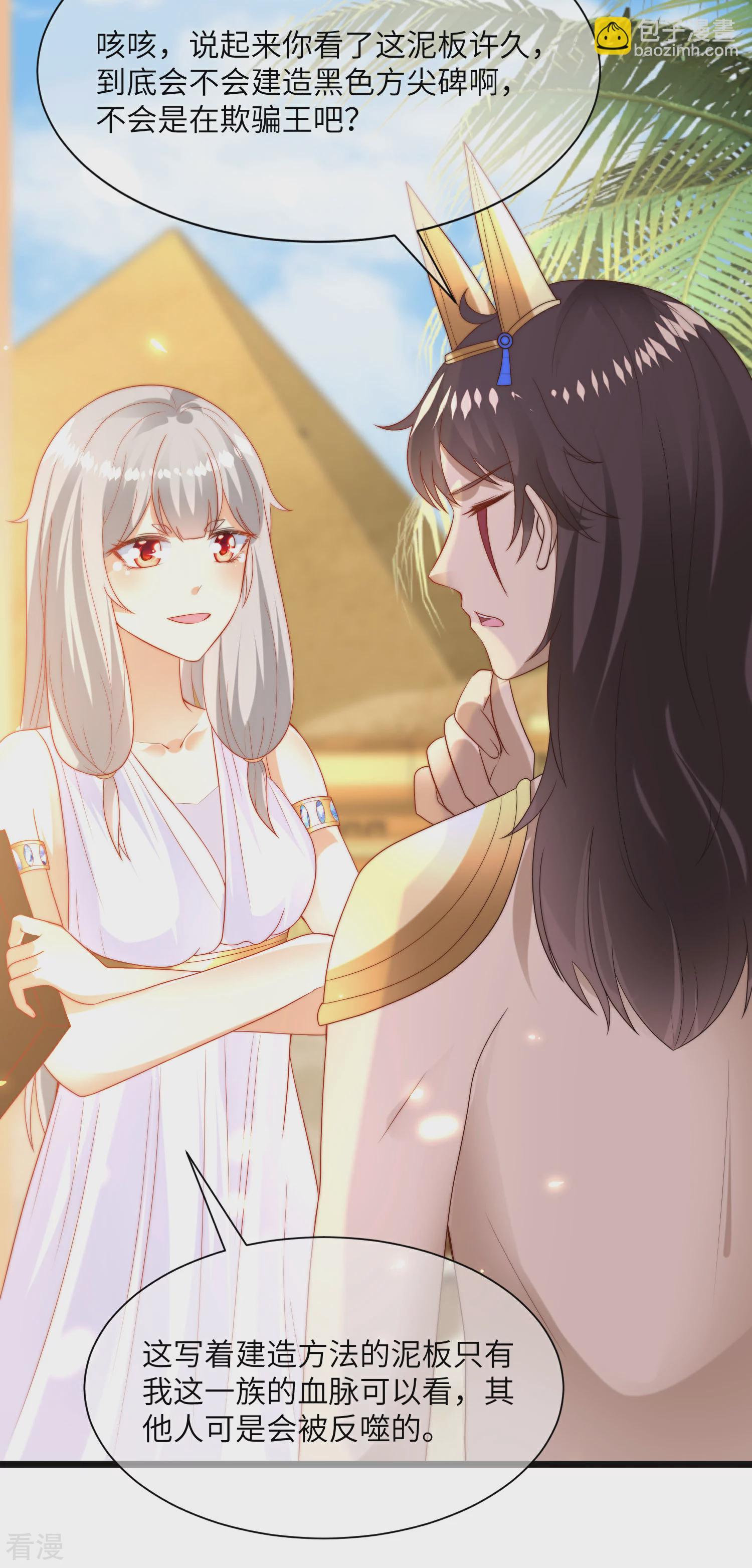 第86话 原来王是如此深情！-第133话