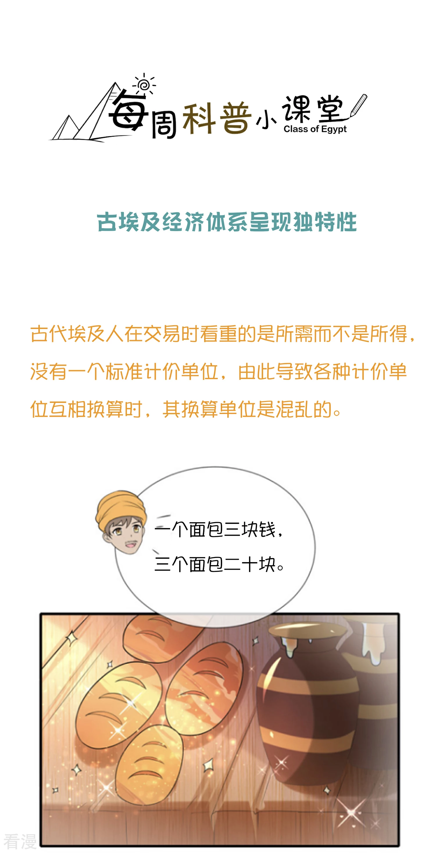 王的茶话会35 古埃及的经济-第135话