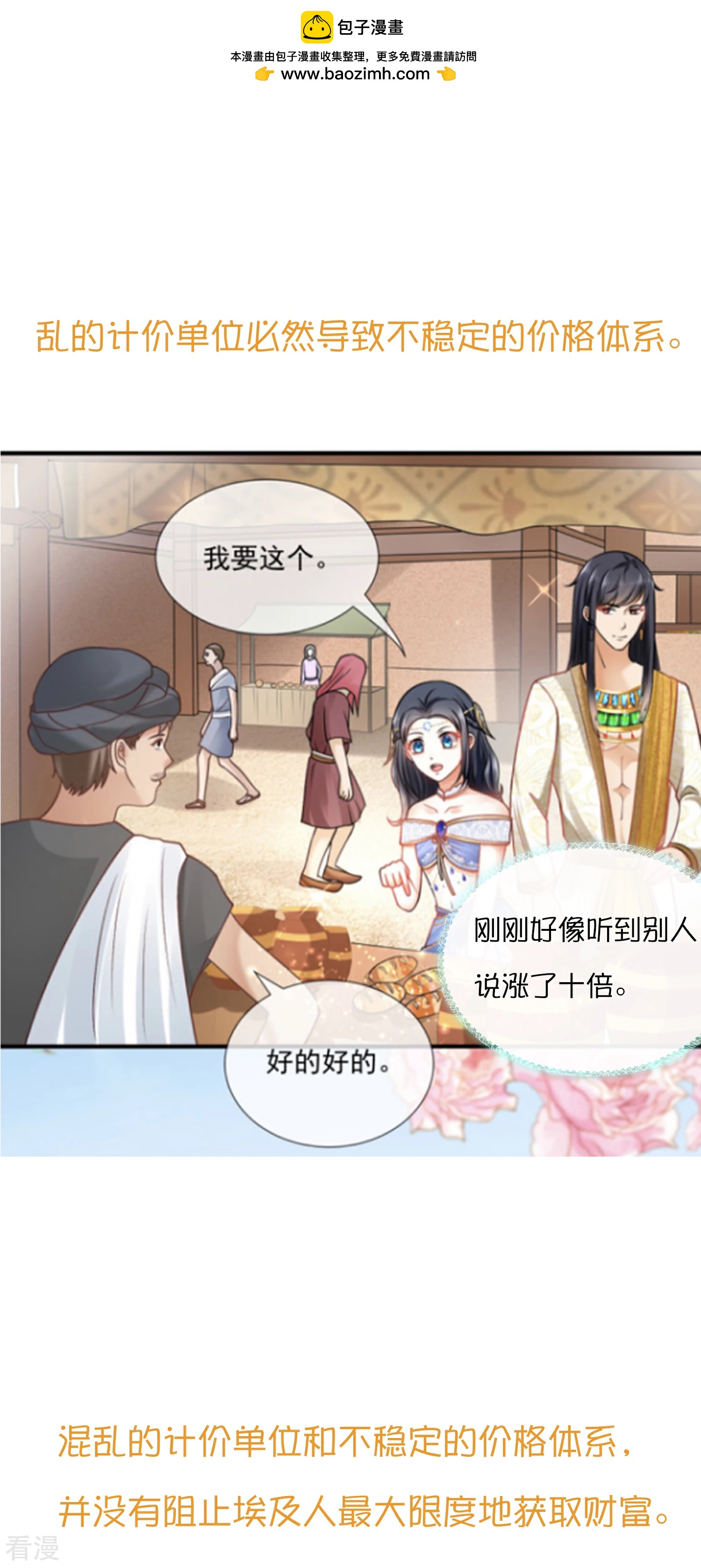 王的茶话会35 古埃及的经济-第135话