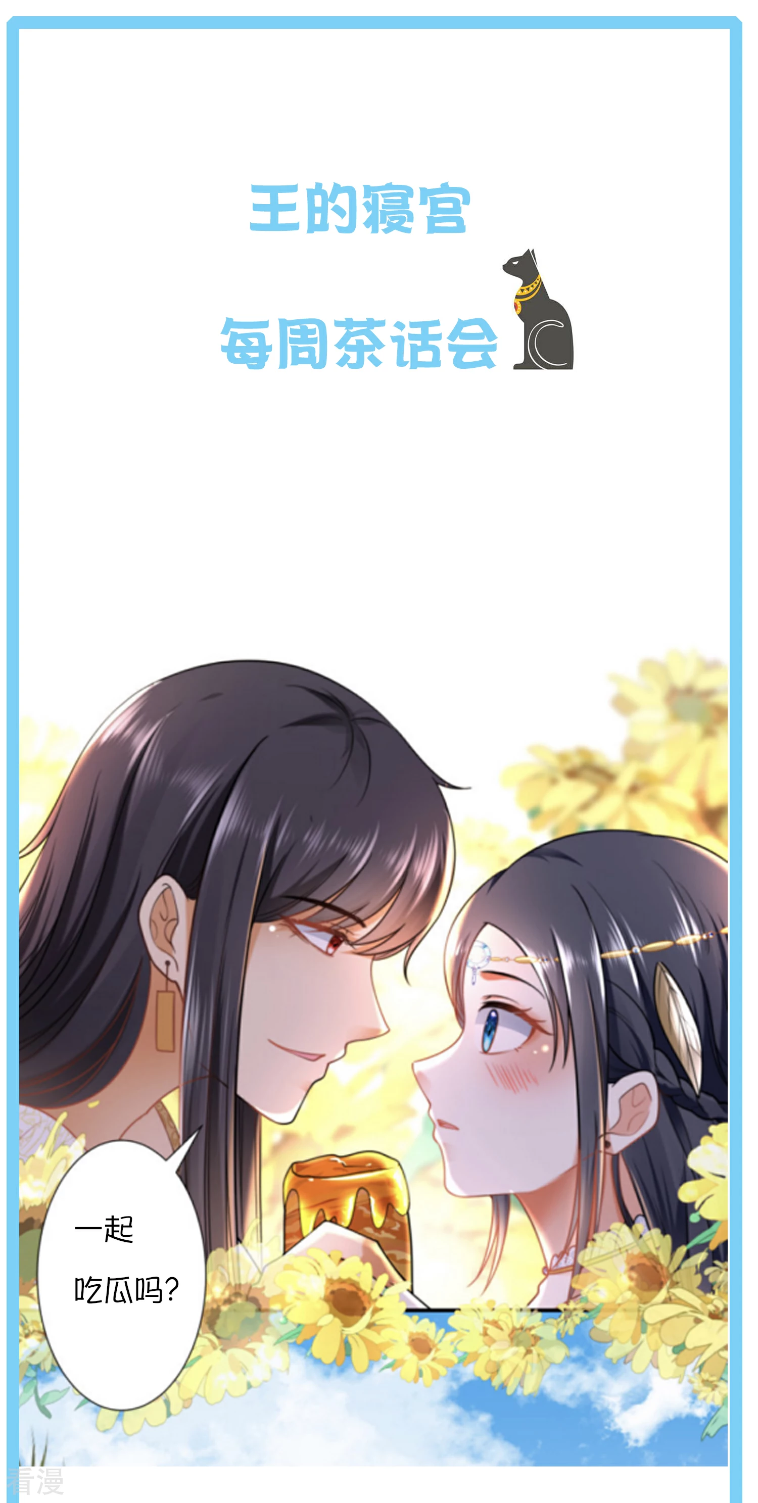 王的茶话会35 古埃及的经济-第135话