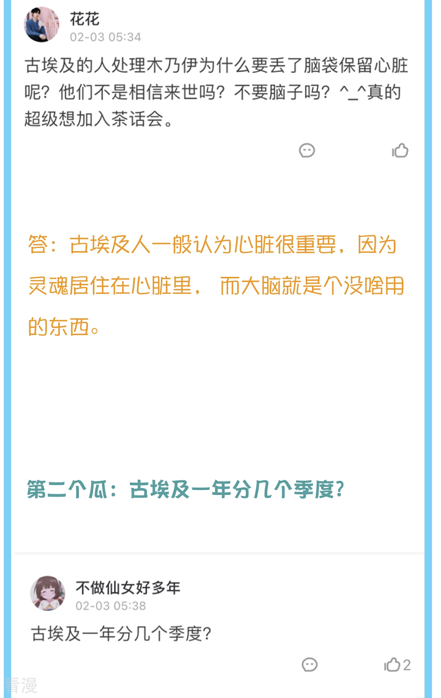 王的茶话会35 古埃及的经济-第135话