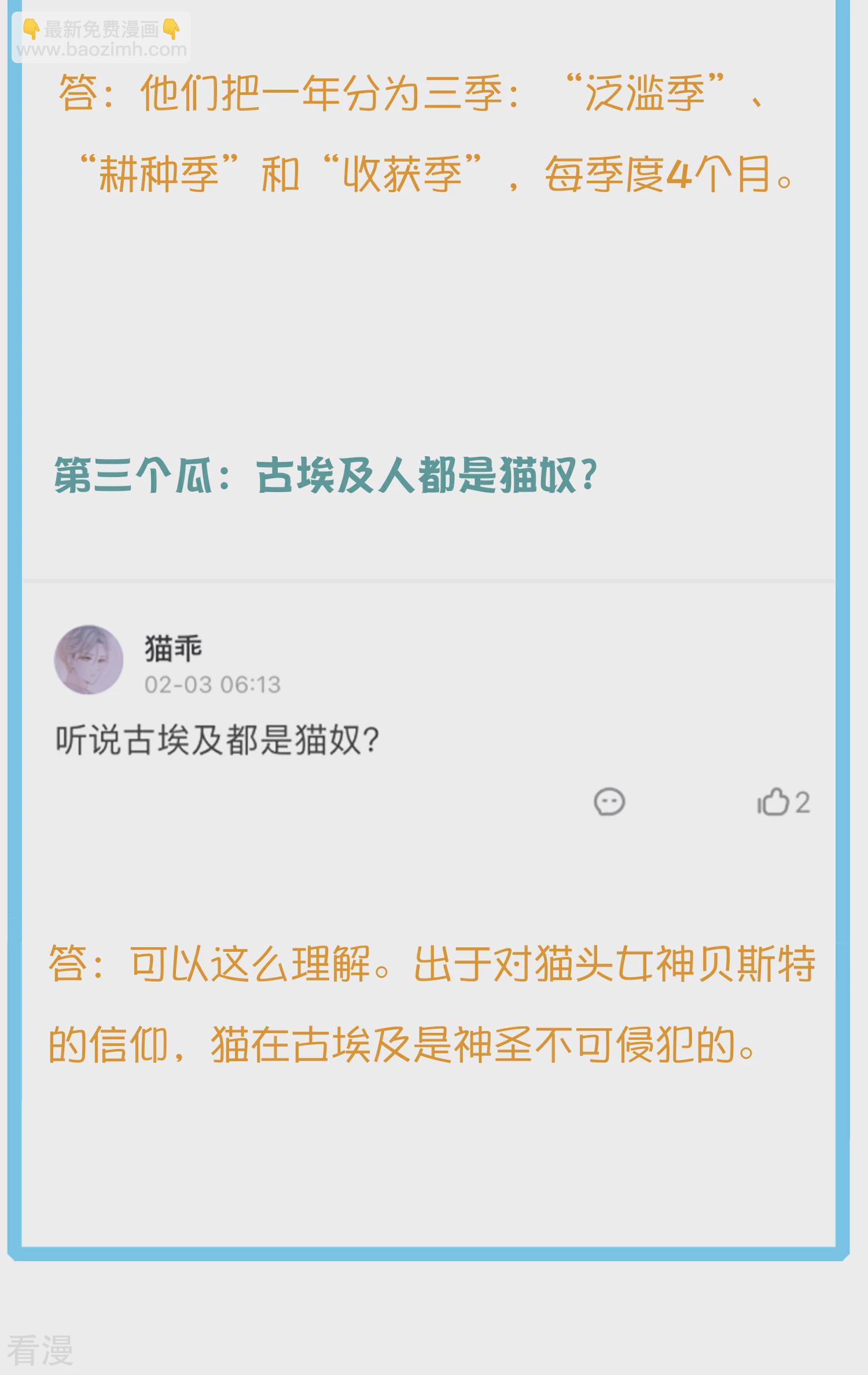 王的茶话会35 古埃及的经济-第135话