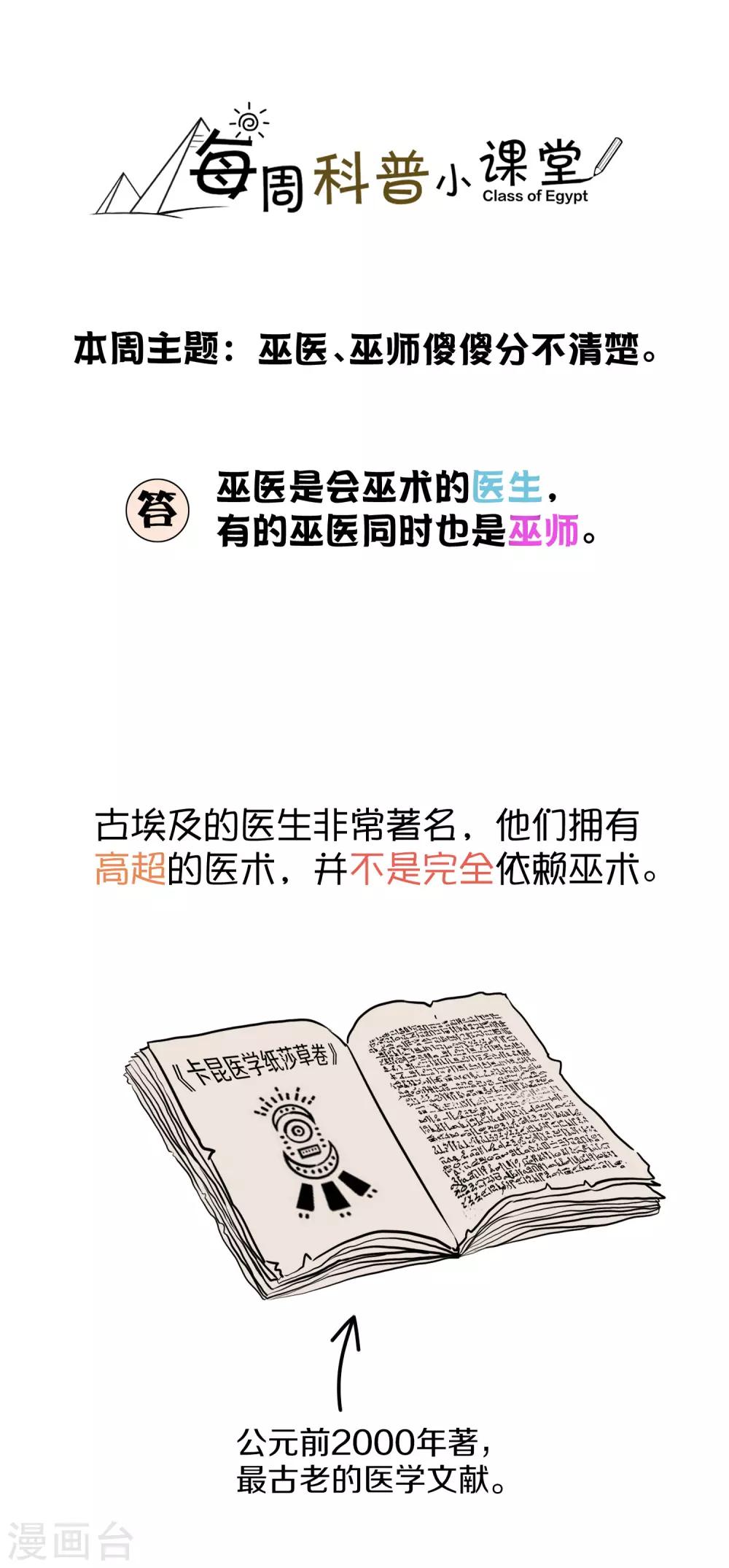 王的茶话会3 福利番外3：古埃及巫医有巴啦啦能量吗？-第15话