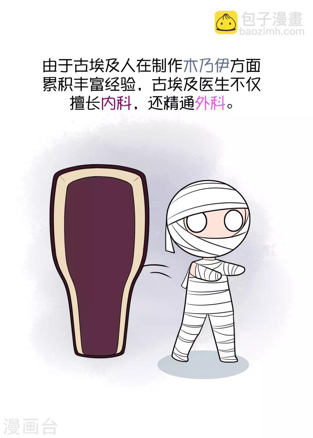 王的茶话会3 福利番外3：古埃及巫医有巴啦啦能量吗？-第15话