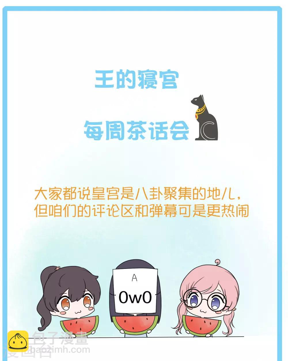王的茶话会3 福利番外3：古埃及巫医有巴啦啦能量吗？-第15话