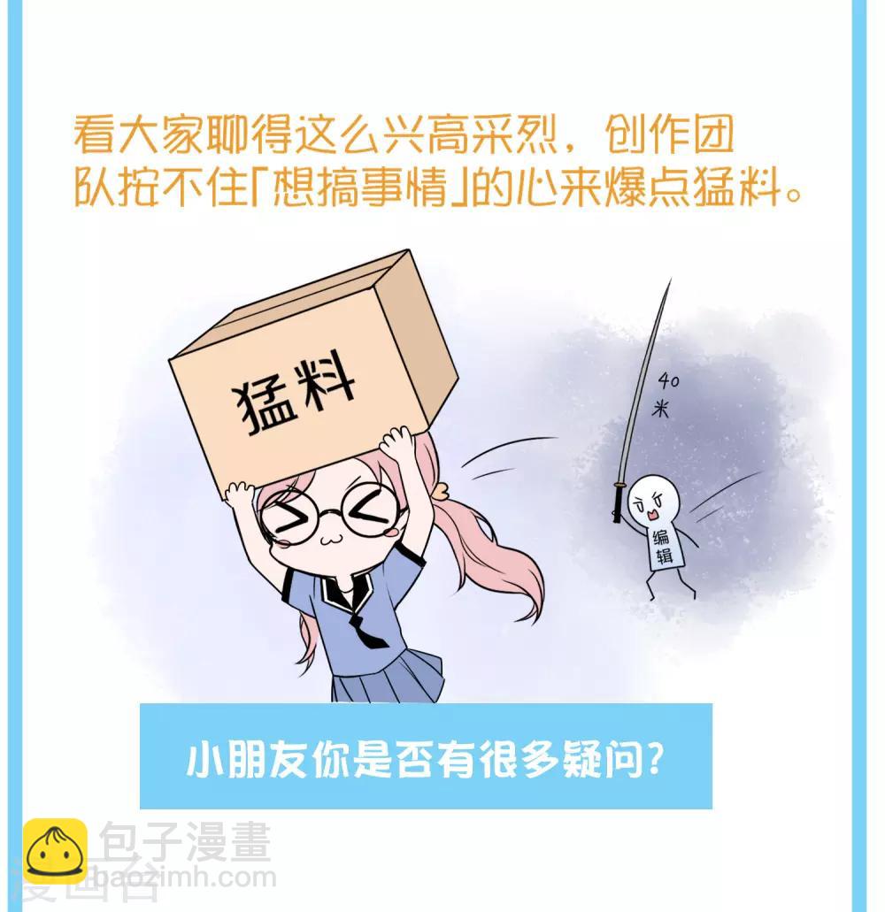 王的茶话会3 福利番外3：古埃及巫医有巴啦啦能量吗？-第15话
