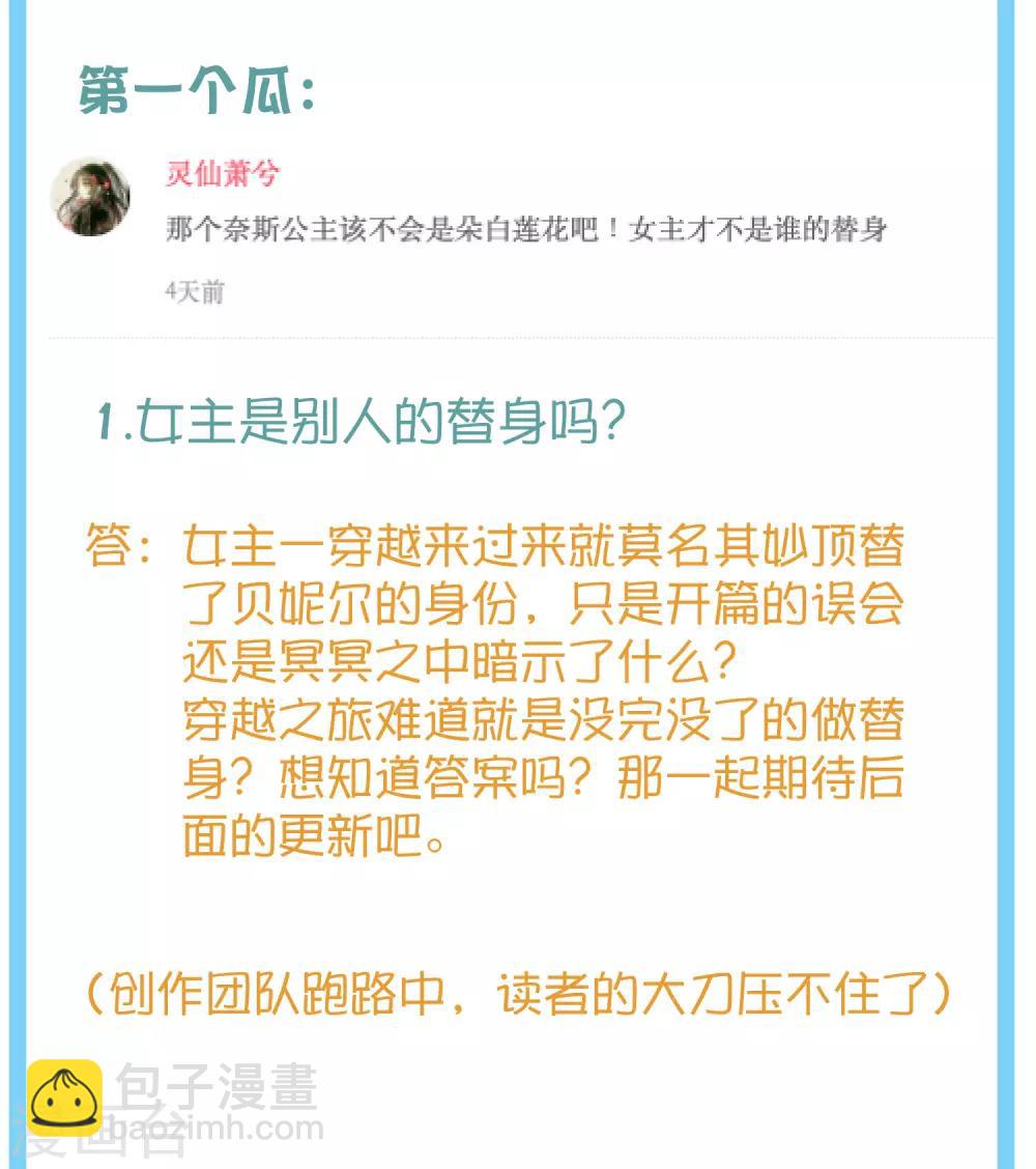 王的茶话会3 福利番外3：古埃及巫医有巴啦啦能量吗？-第15话