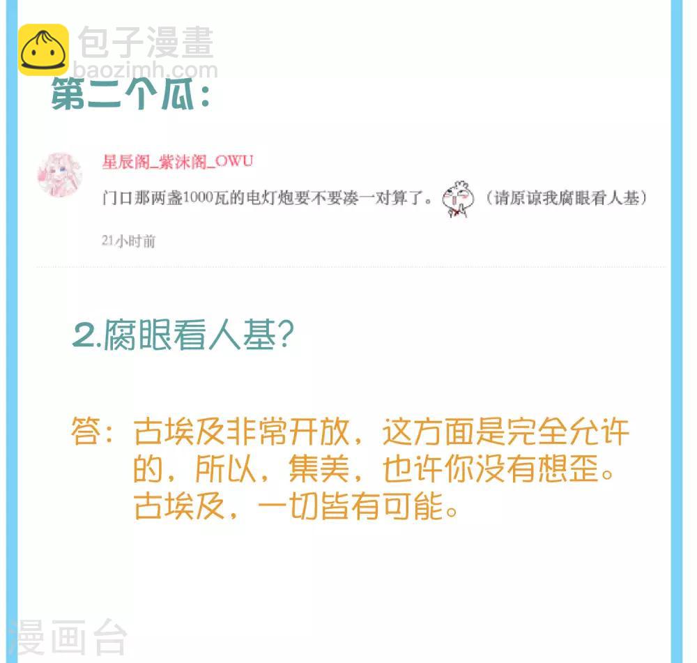 王的茶话会3 福利番外3：古埃及巫医有巴啦啦能量吗？-第15话