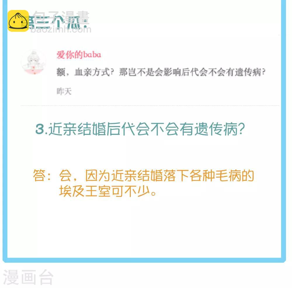王的茶话会3 福利番外3：古埃及巫医有巴啦啦能量吗？-第15话