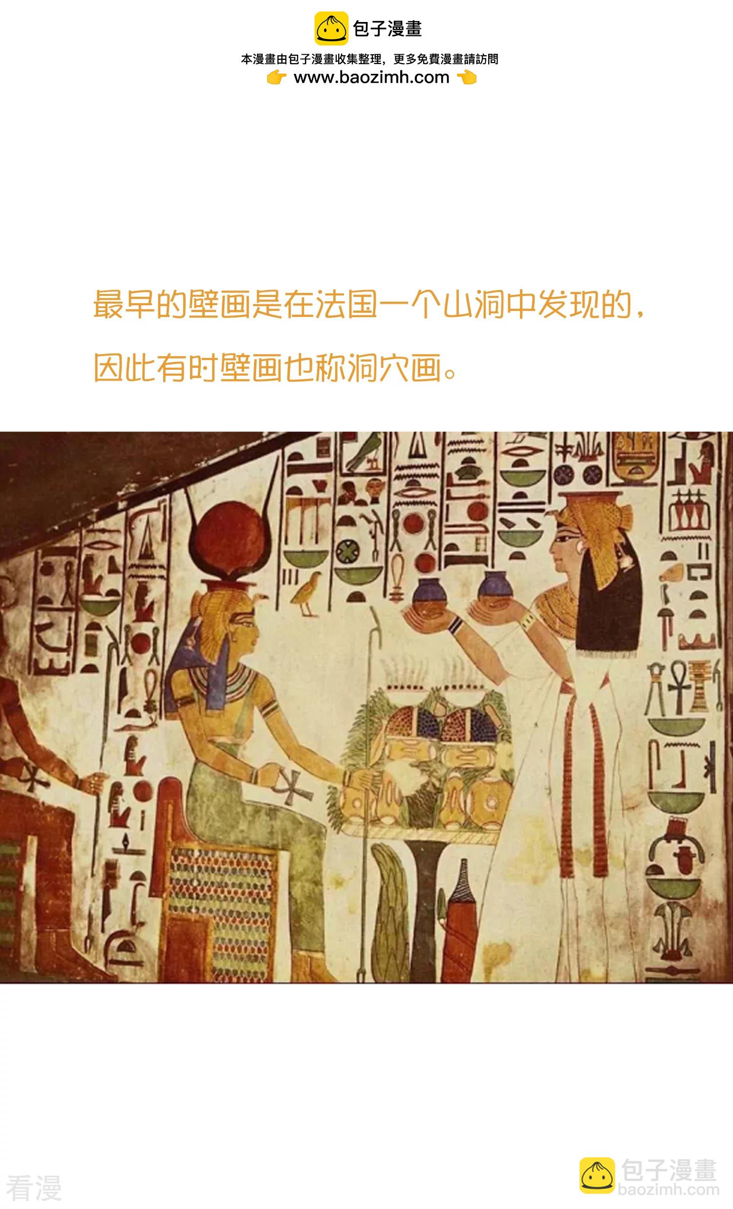 王的茶话会37 古埃及的壁画文化-第141话