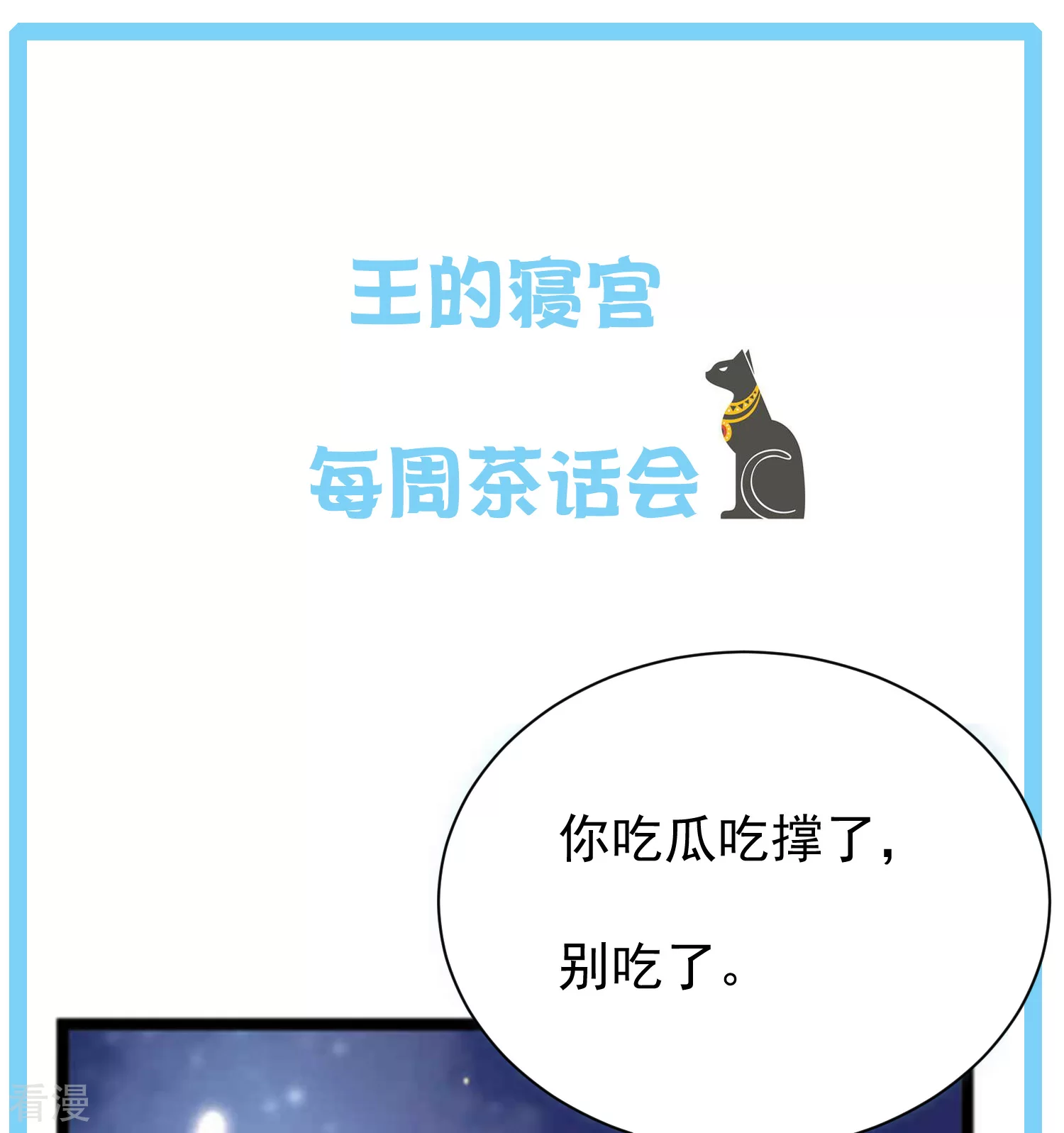 王的茶话会37 古埃及的壁画文化-第141话